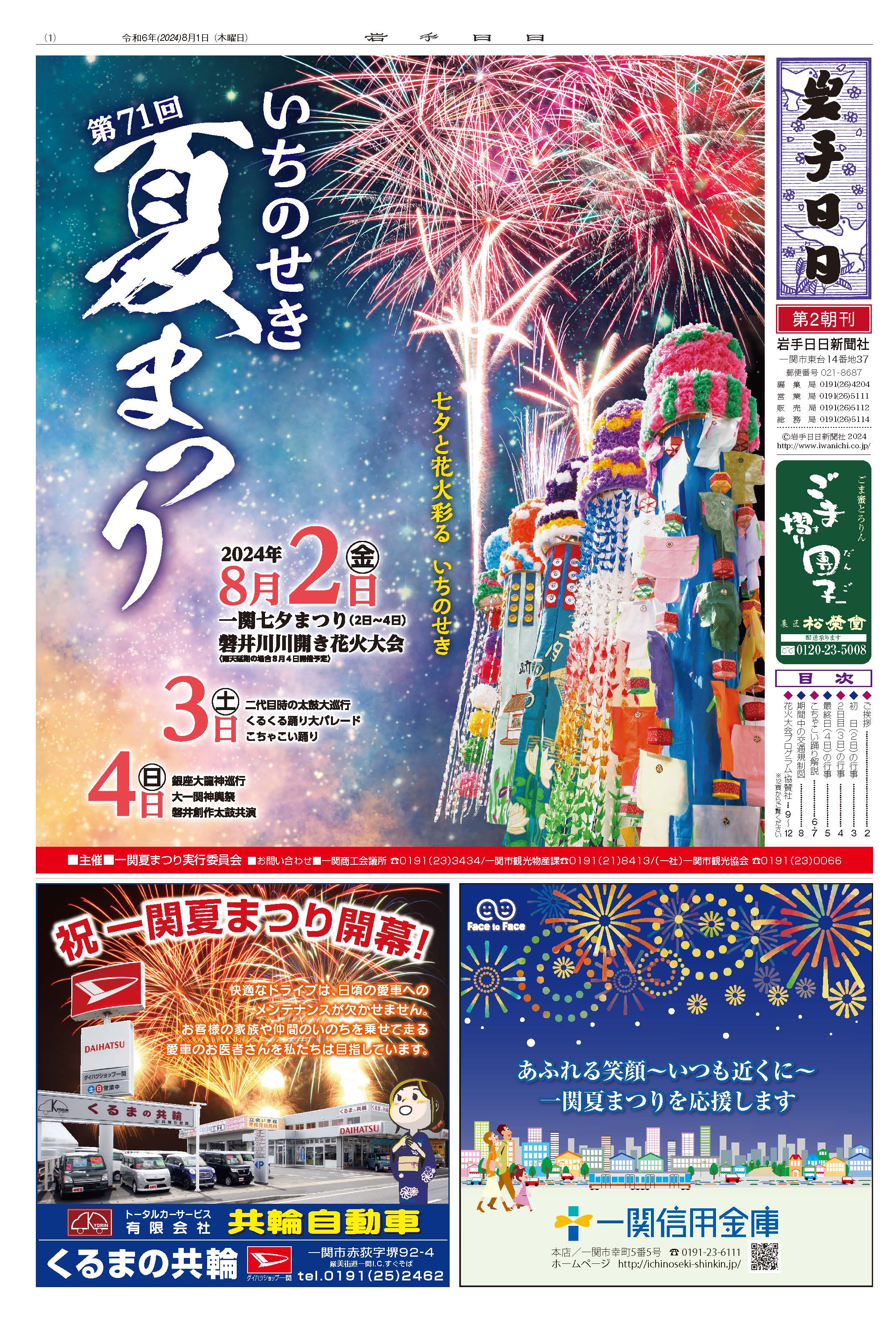 いちのせき夏まつり第２朝刊