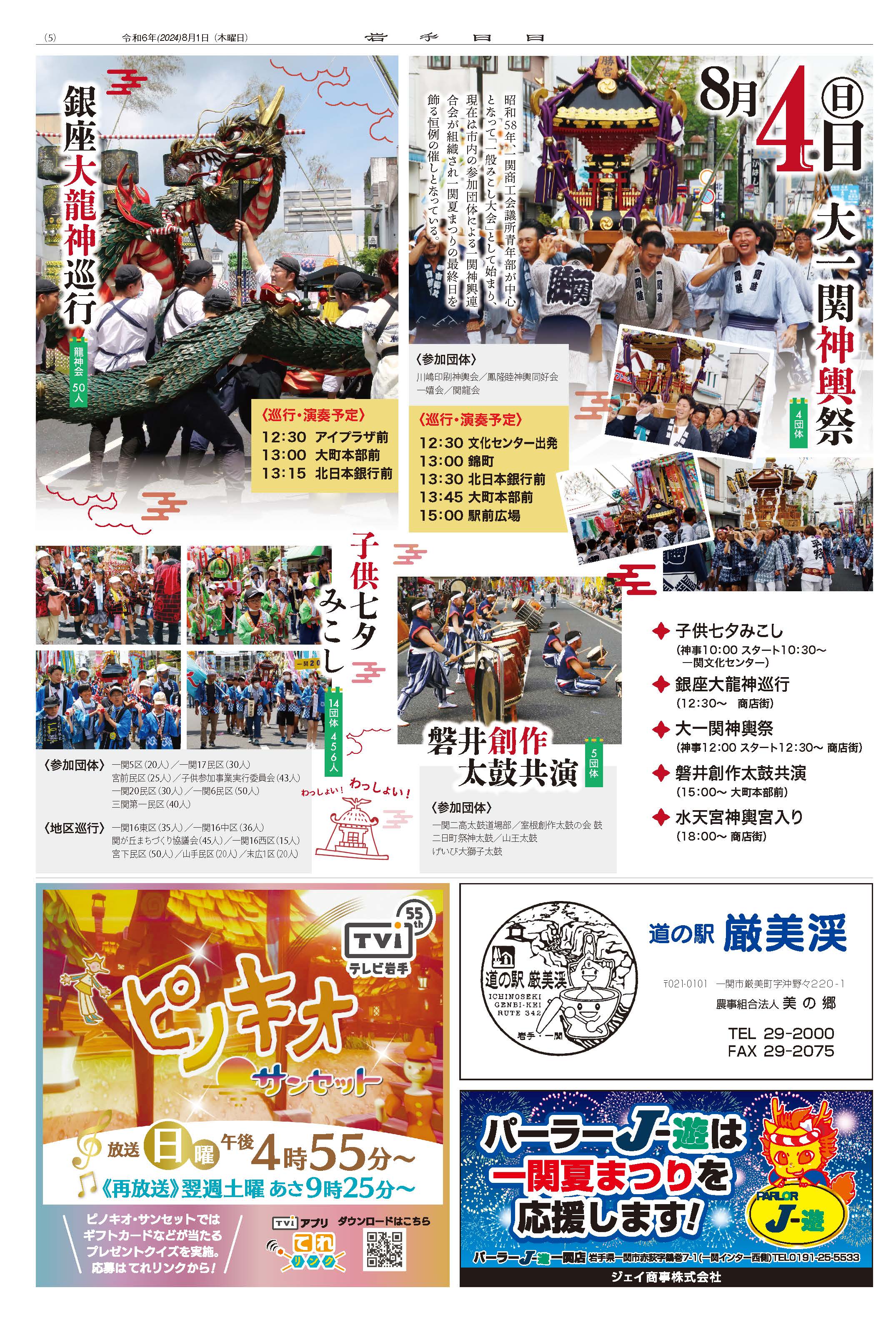 いちのせき夏まつり第2朝刊