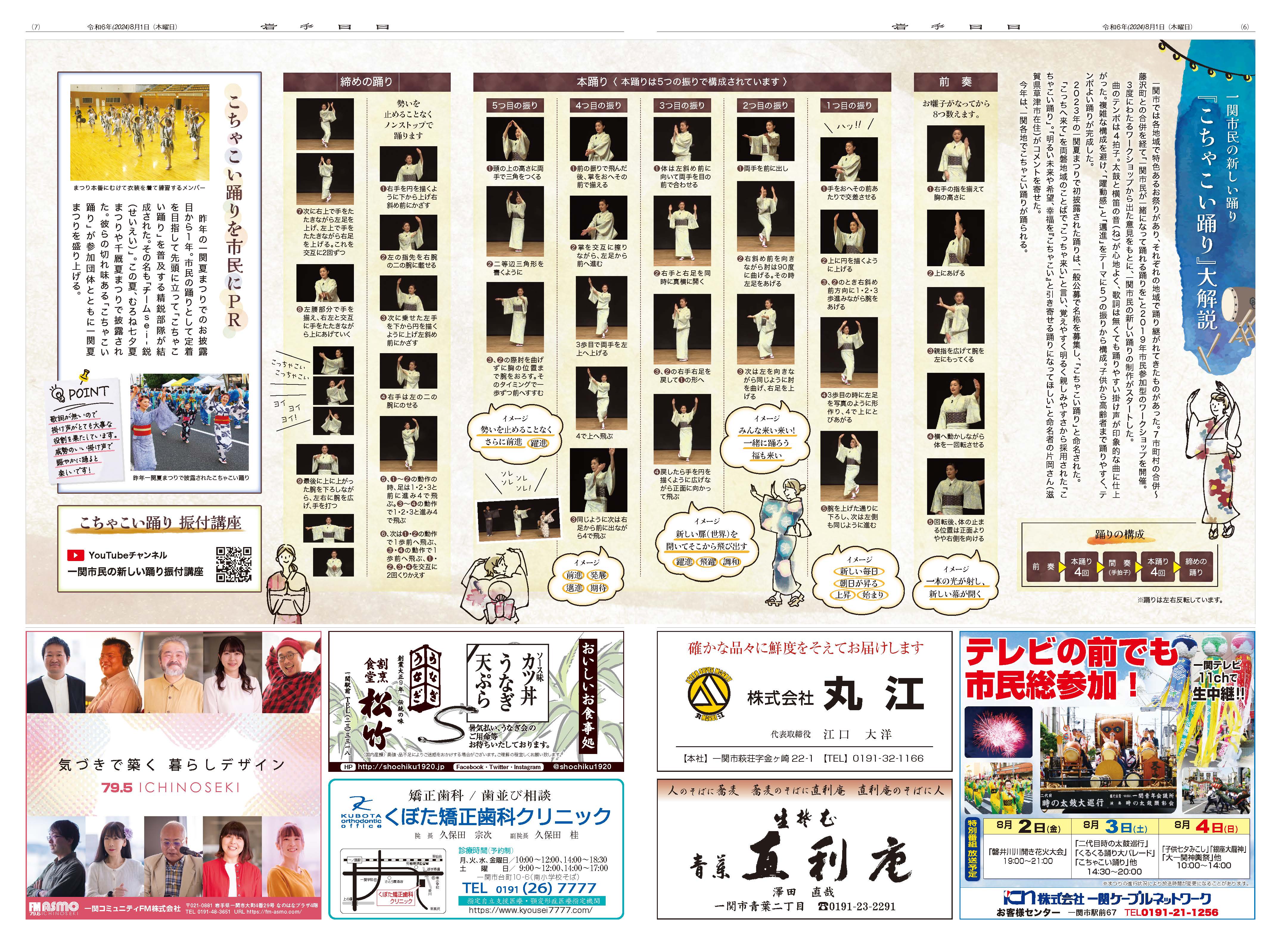 いちのせき夏まつり第2朝刊