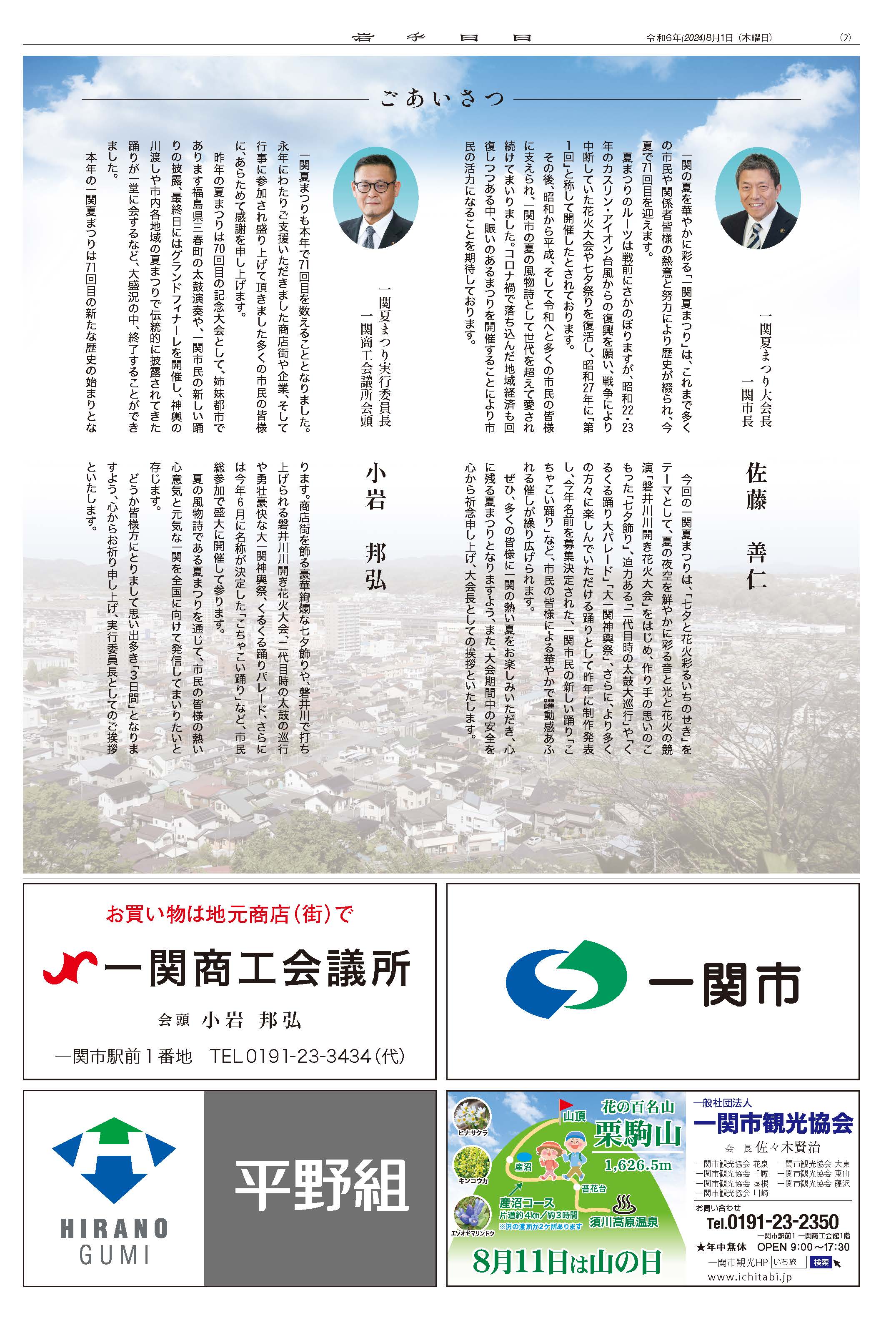 いちのせき夏まつり第2朝刊