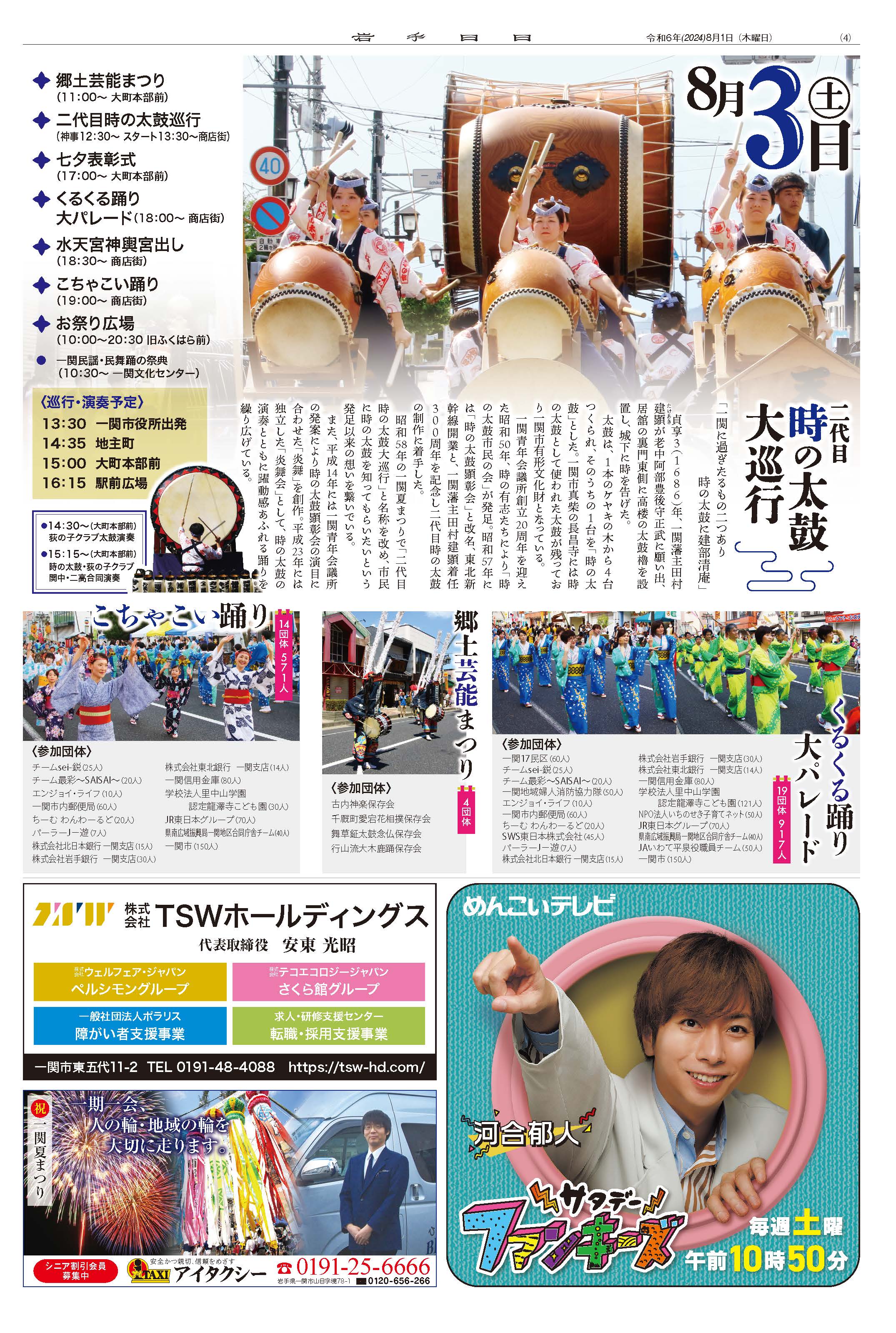 いちのせき夏まつり第2朝刊