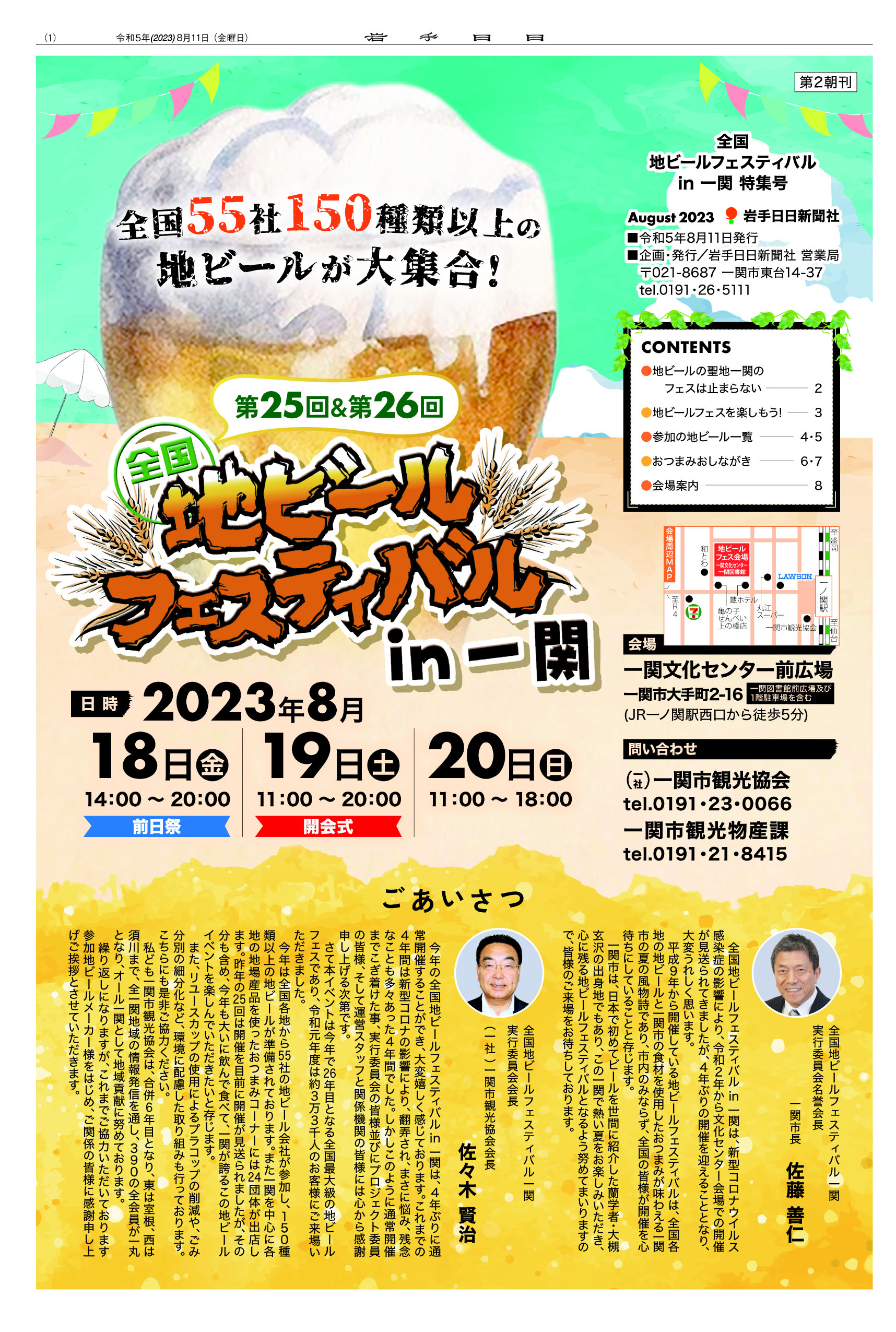 全国地ビールフェスin一関ガイドブック2023