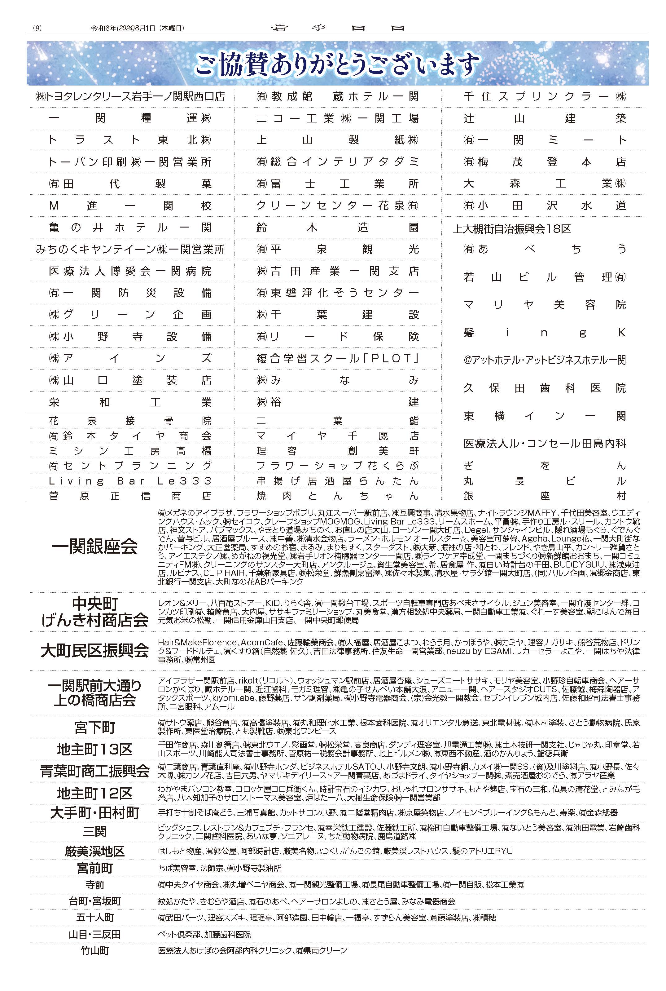 いちのせき夏まつり第２朝刊