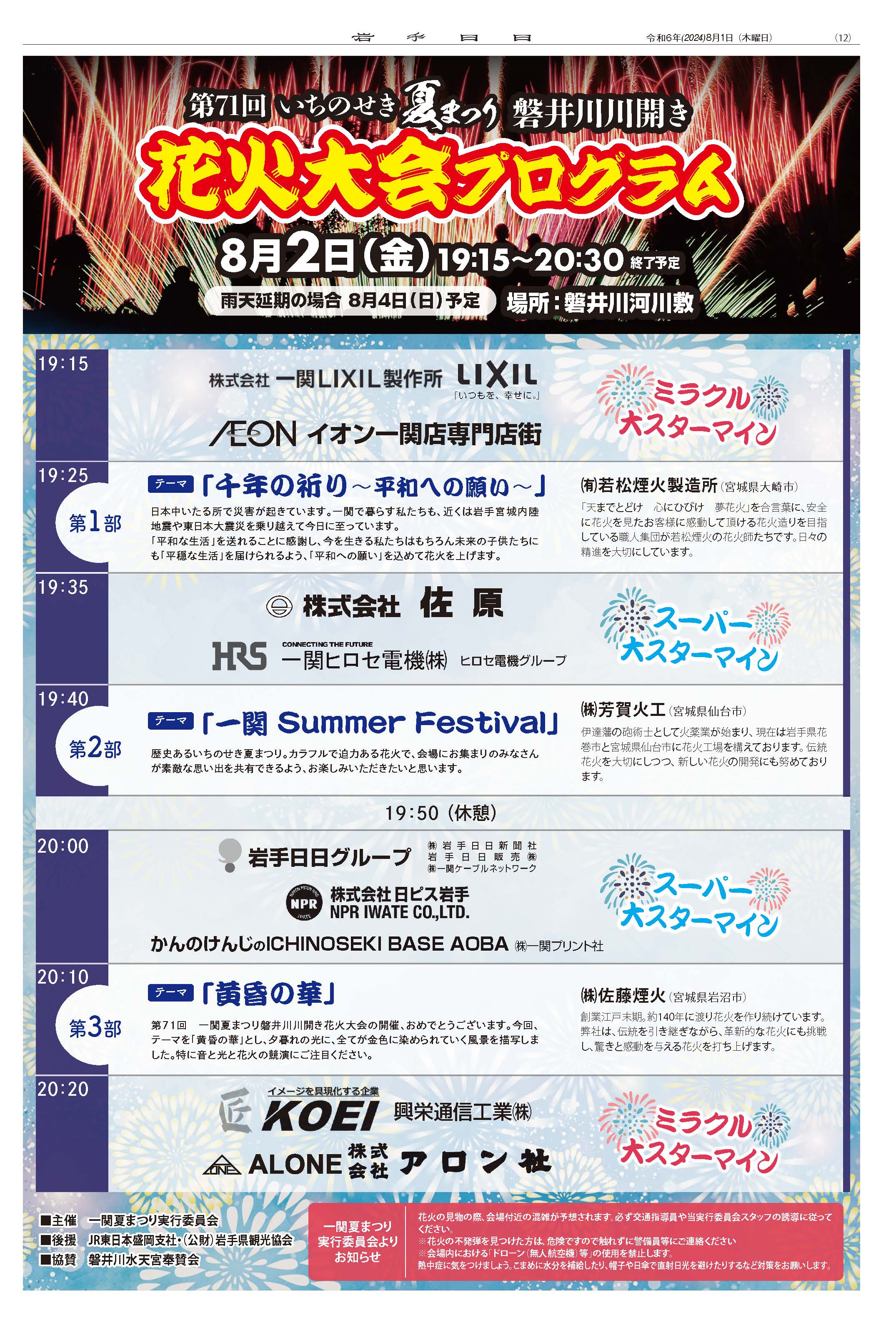 いちのせき夏まつり第2朝刊