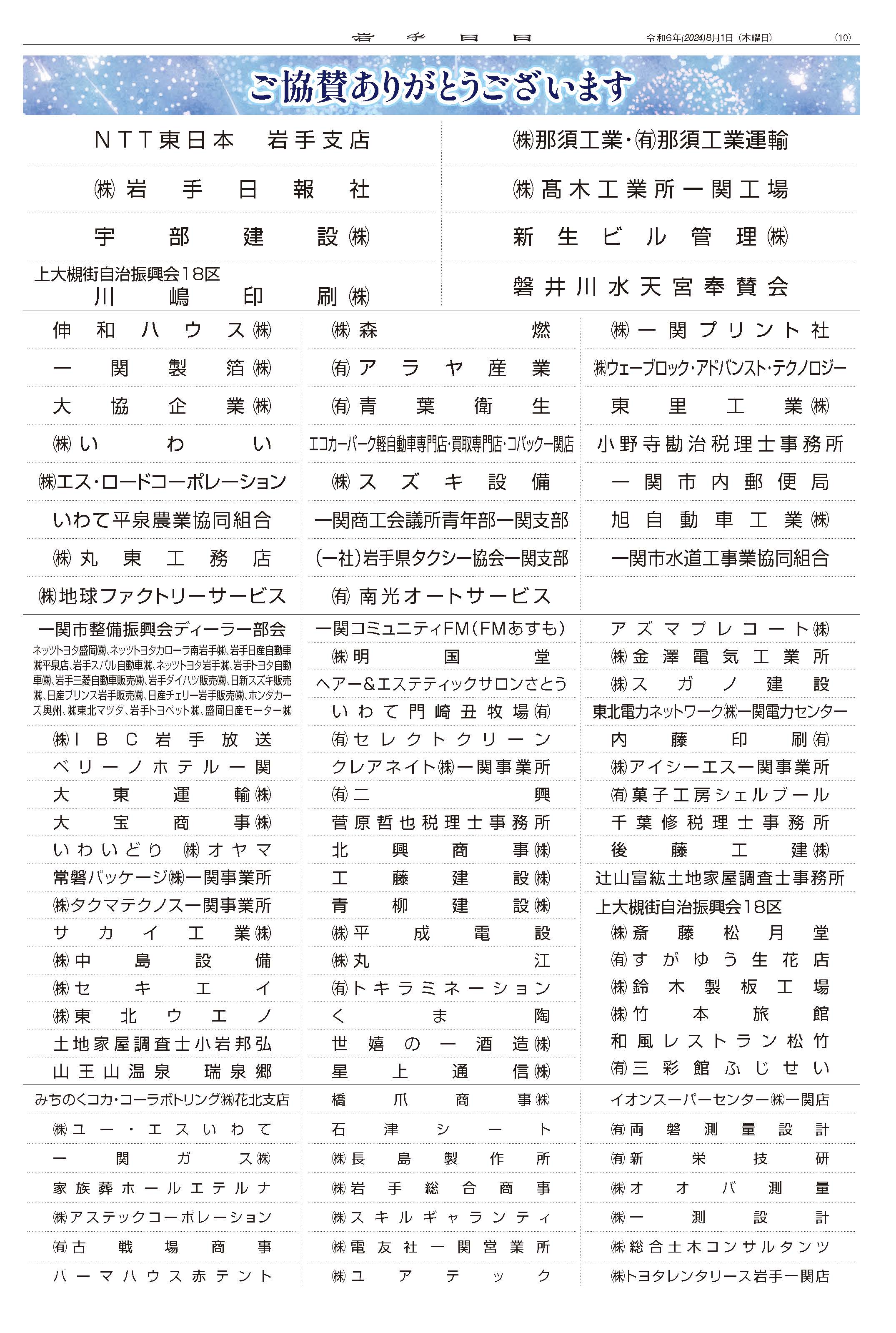 いちのせき夏まつり第2朝刊