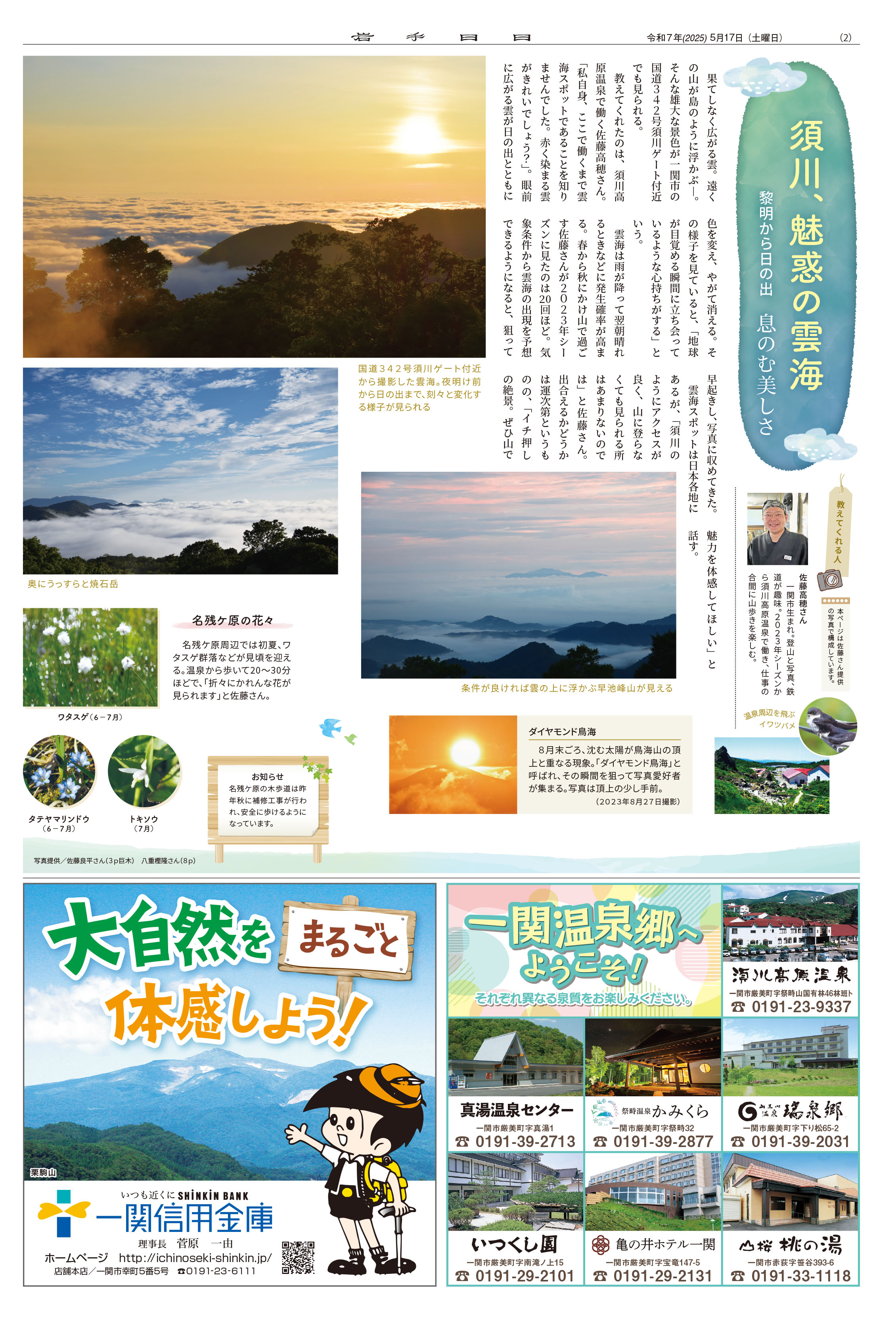 栗駒国定公園観光ガイド2025