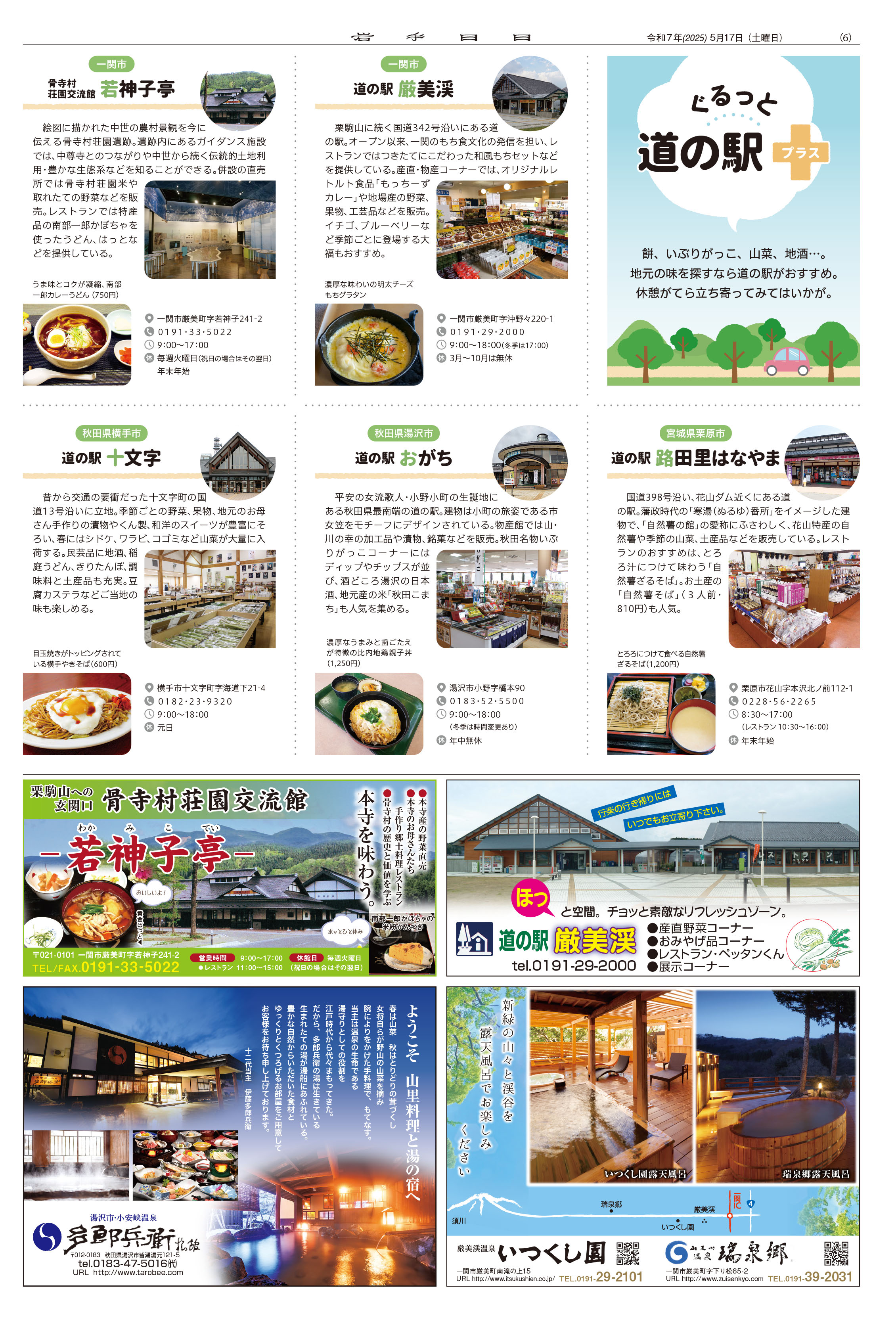 栗駒国定公園観光ガイド2025