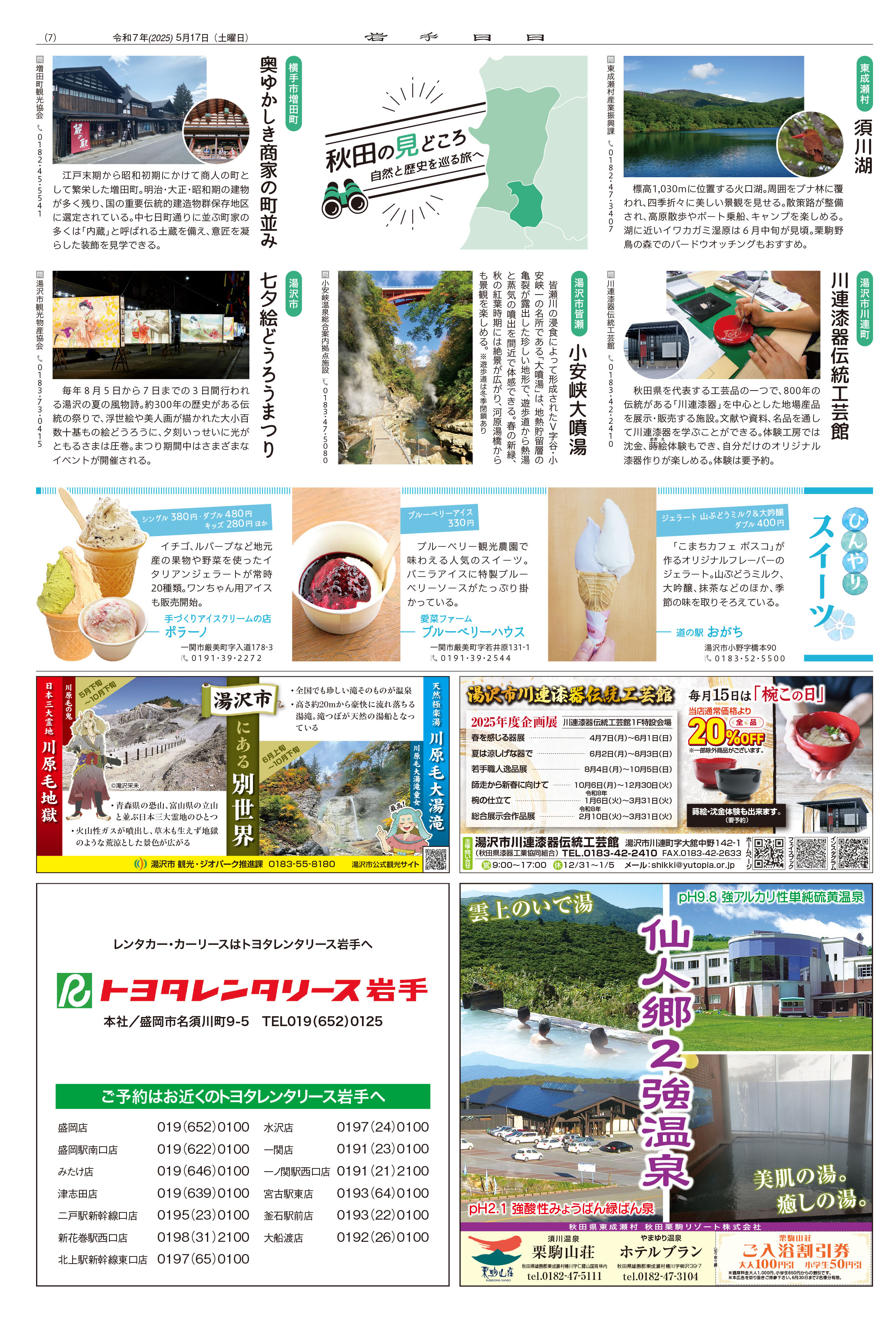 栗駒国定公園観光ガイド2025