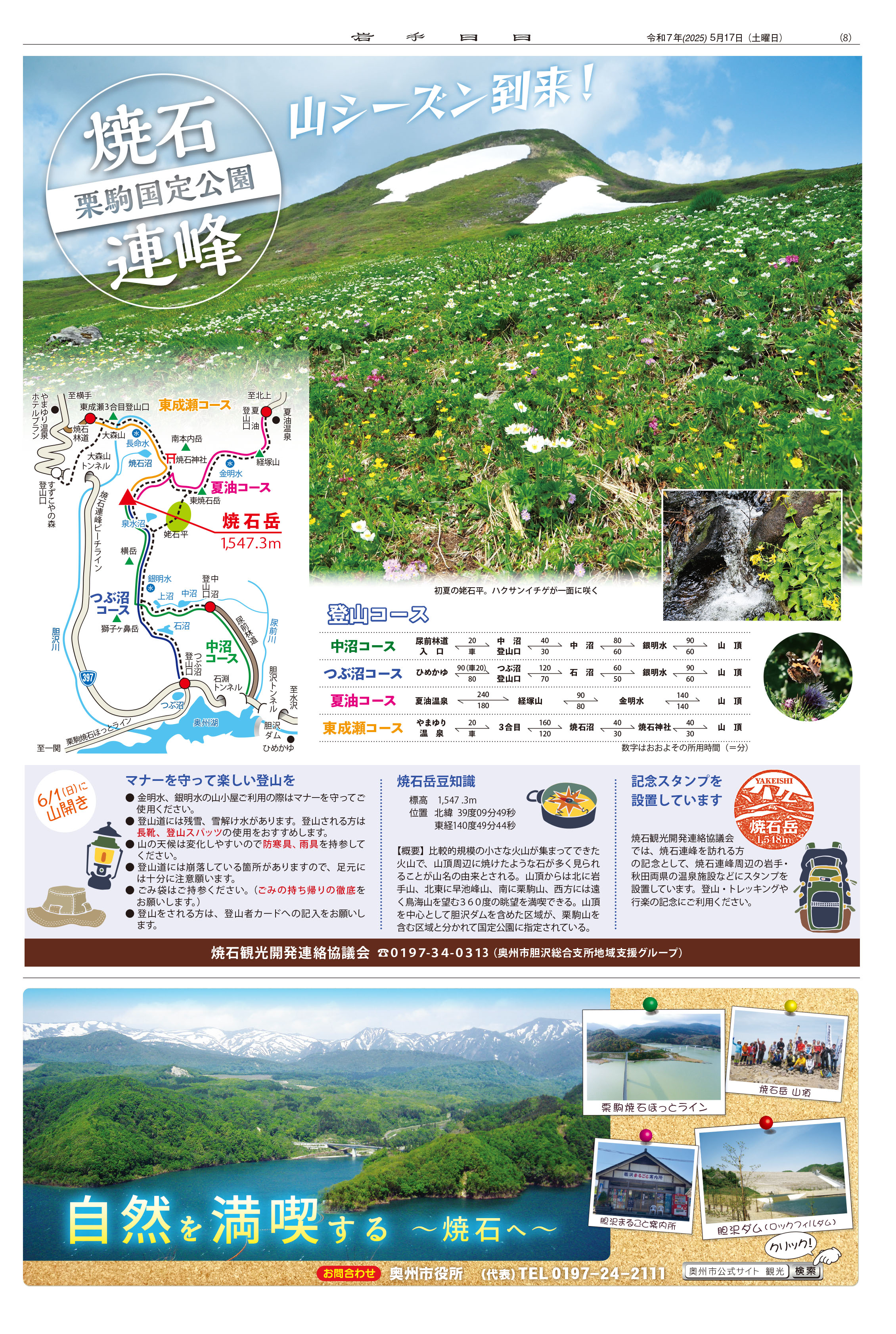 栗駒国定公園観光ガイド2025