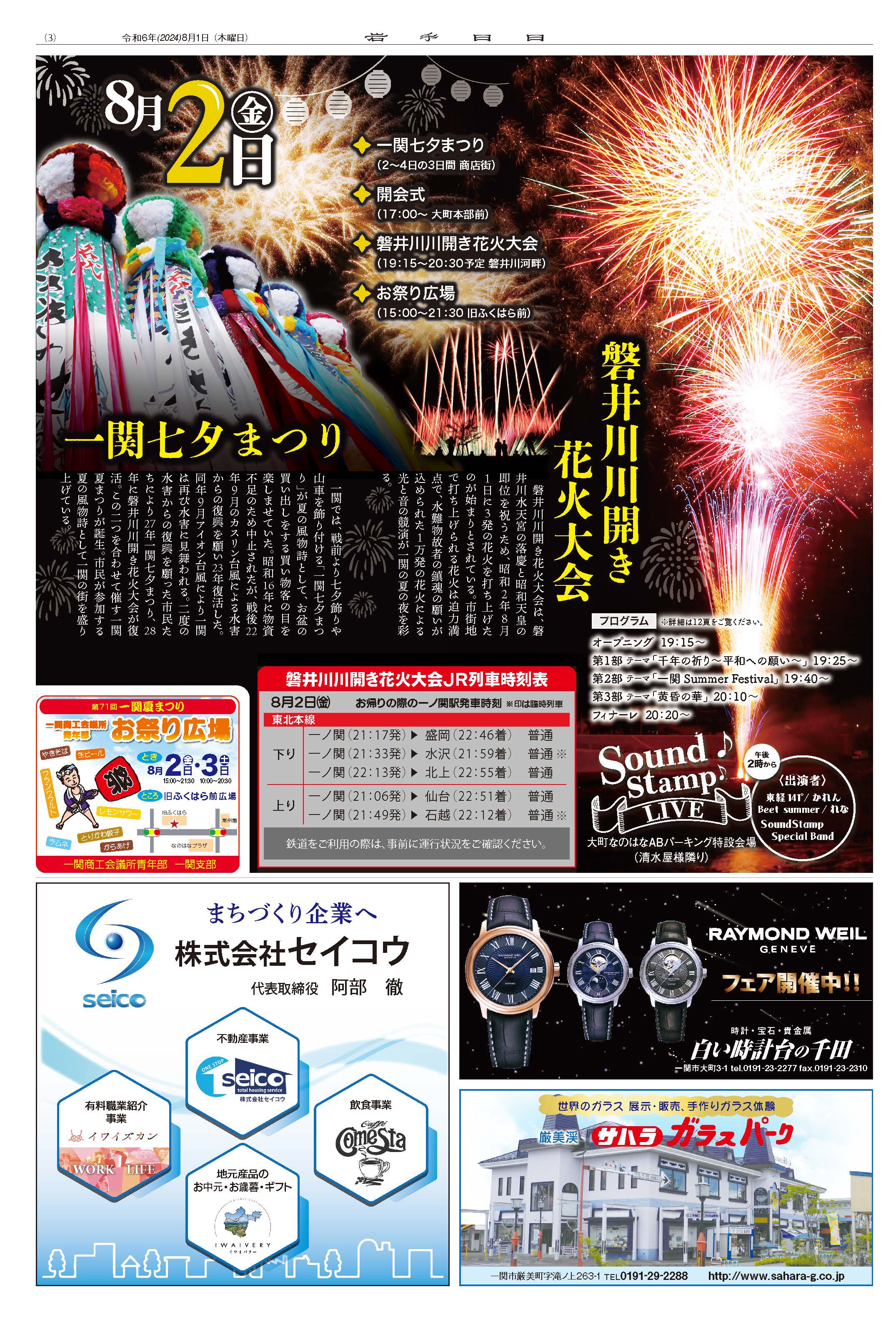 いちのせき夏まつり第2朝刊