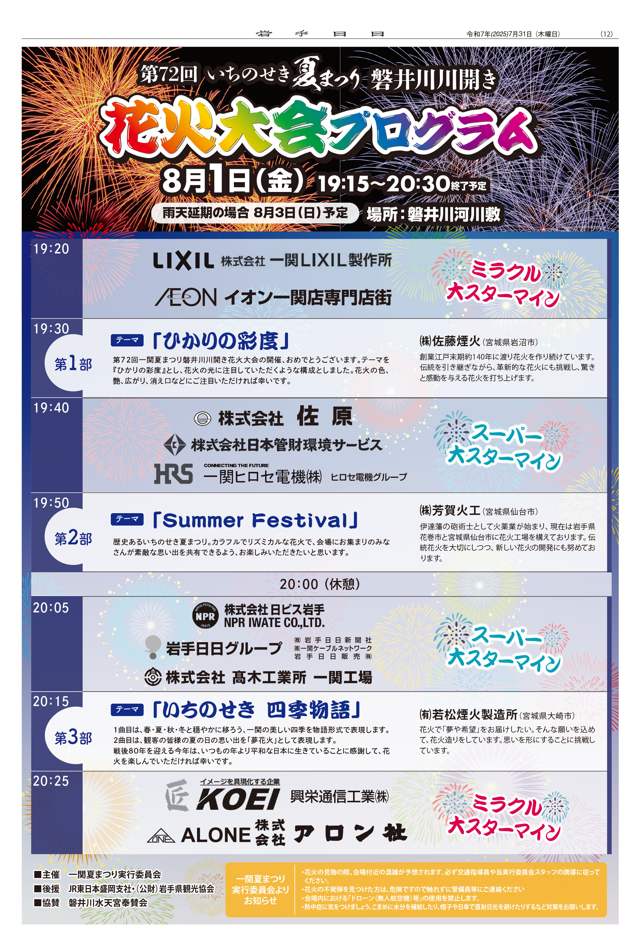 いちのせき夏まつり第２朝刊
