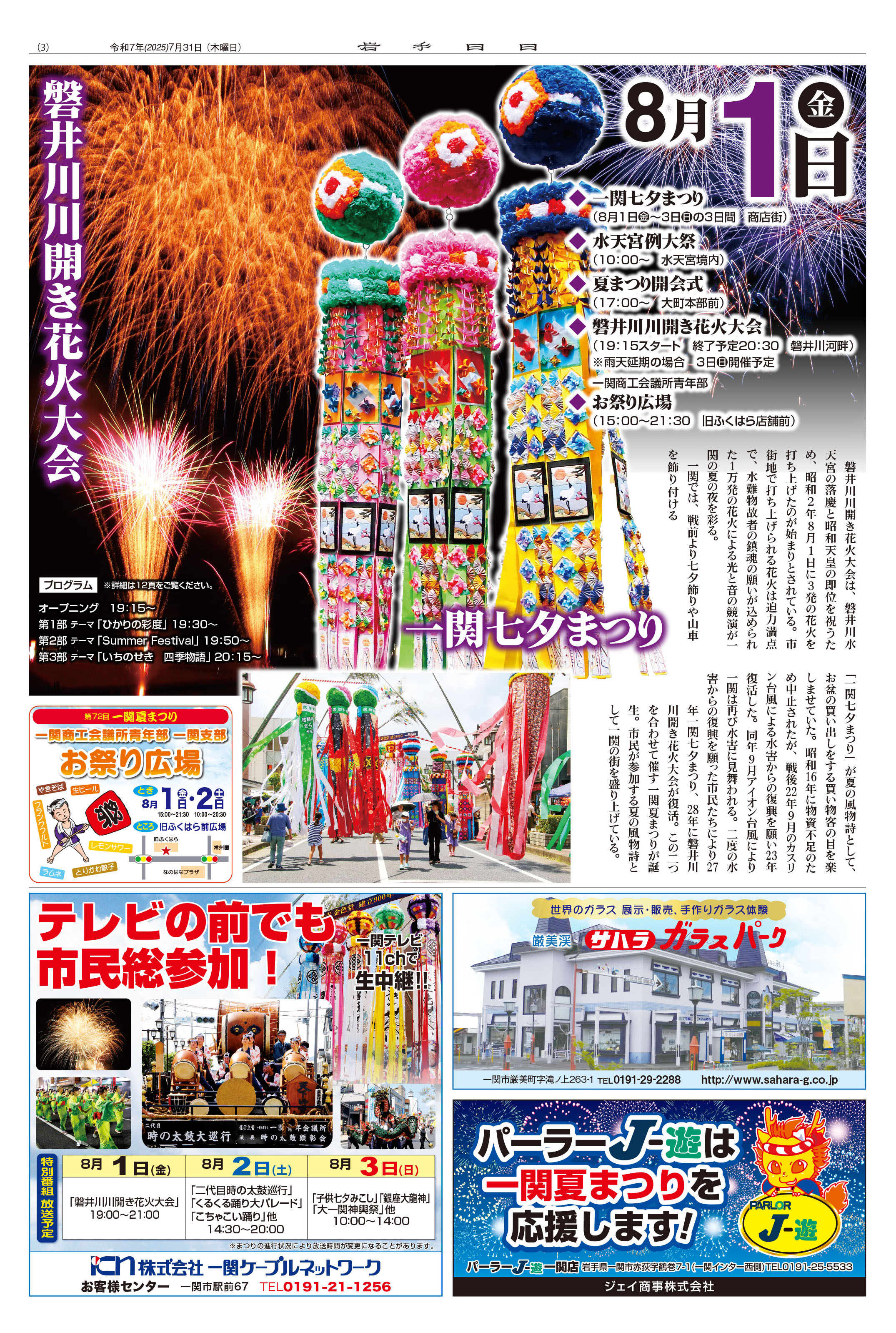 いちのせき夏まつり第２朝刊