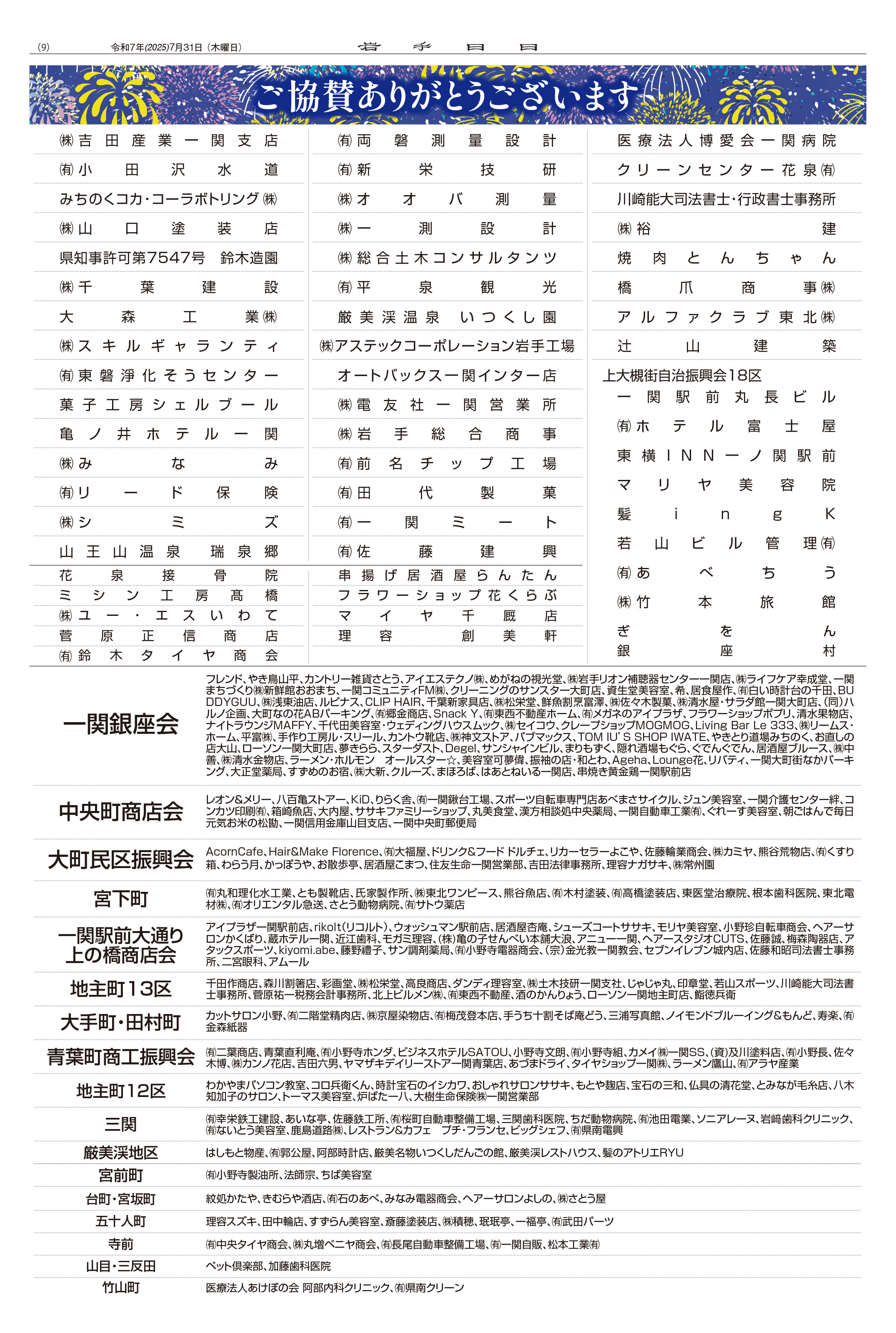 いちのせき夏まつり第2朝刊