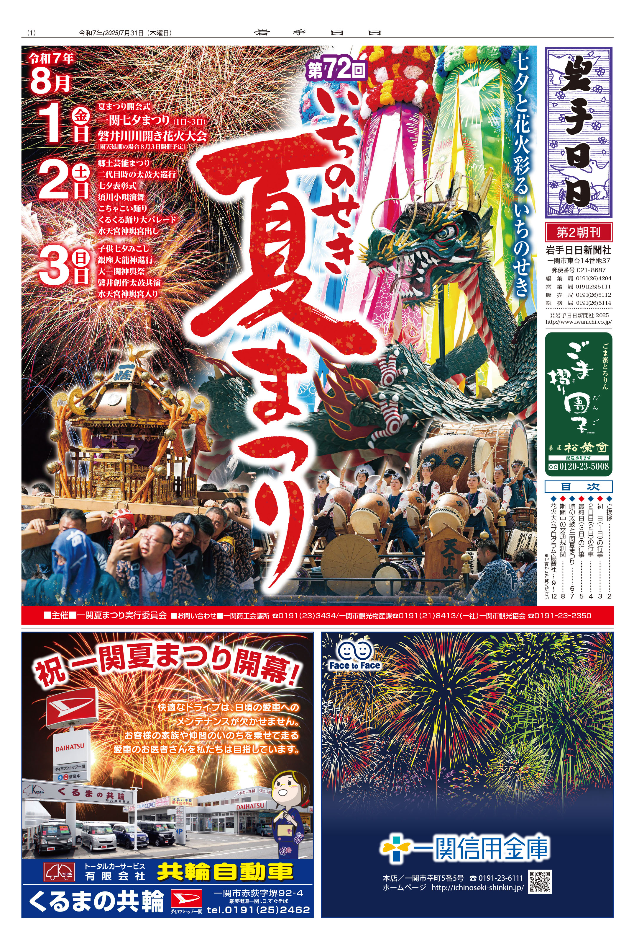 いちのせき夏まつり第２朝刊
