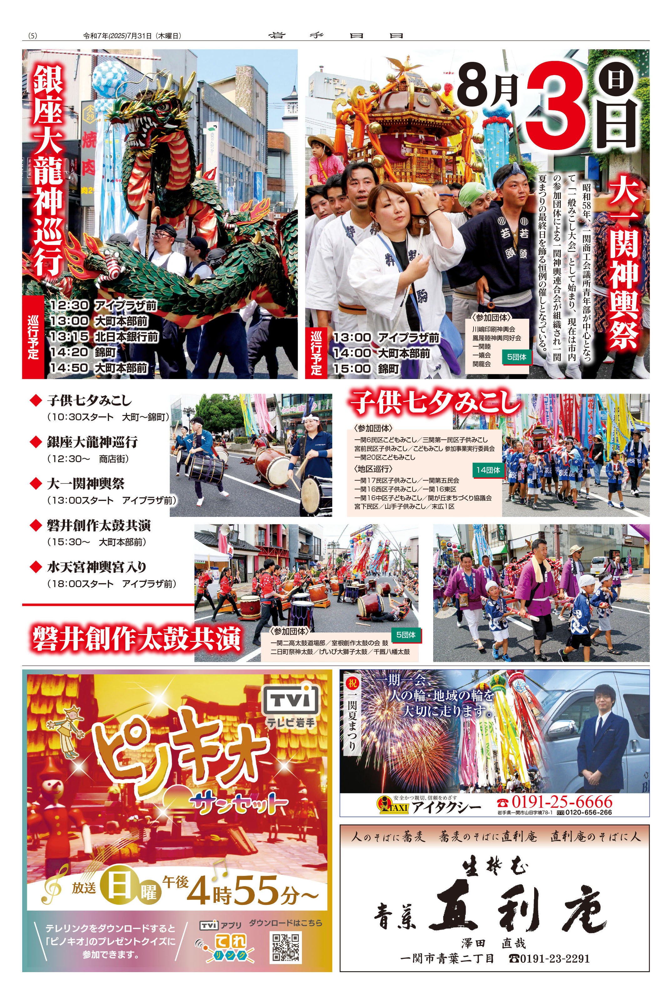 いちのせき夏まつり第２朝刊