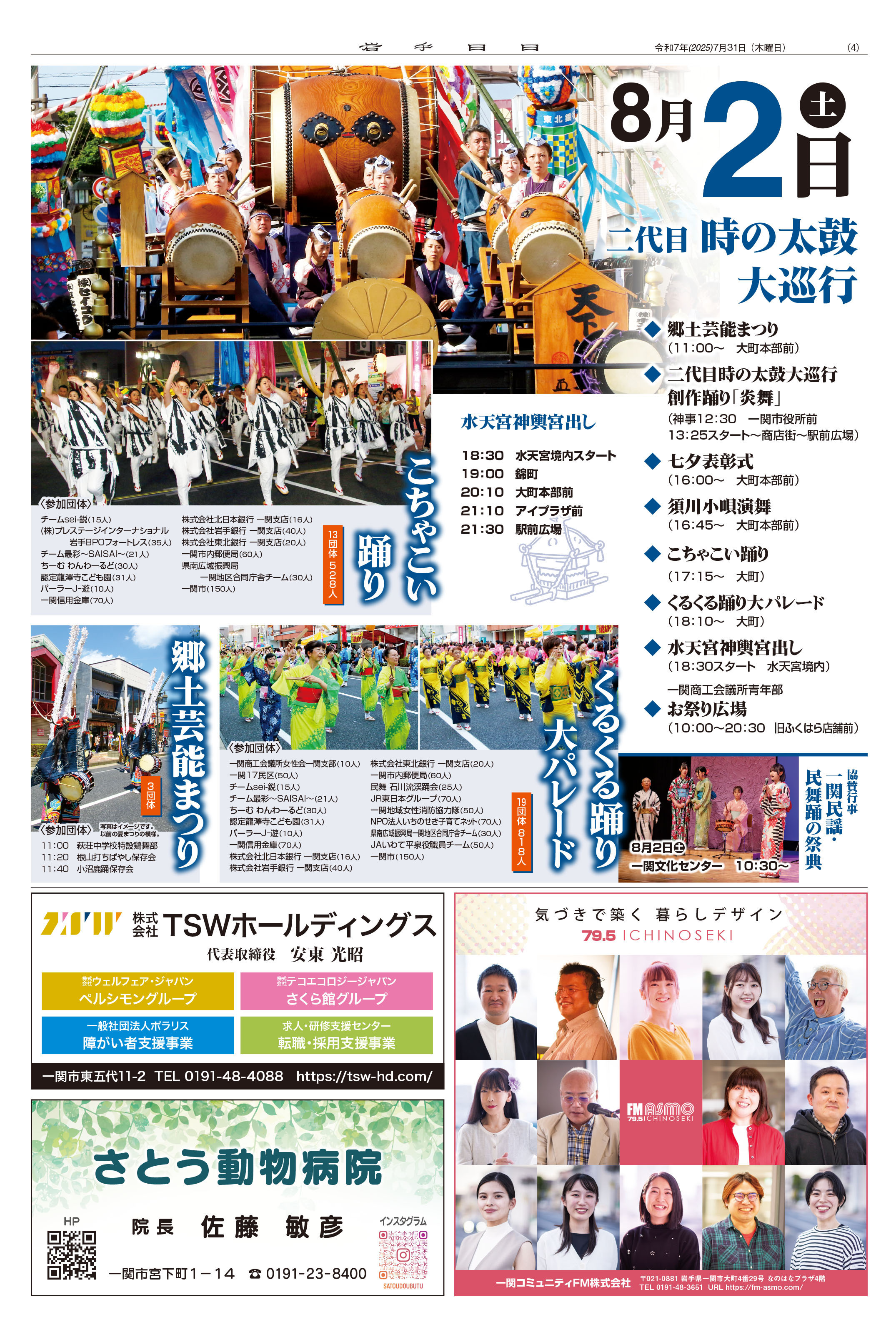 いちのせき夏まつり第2朝刊