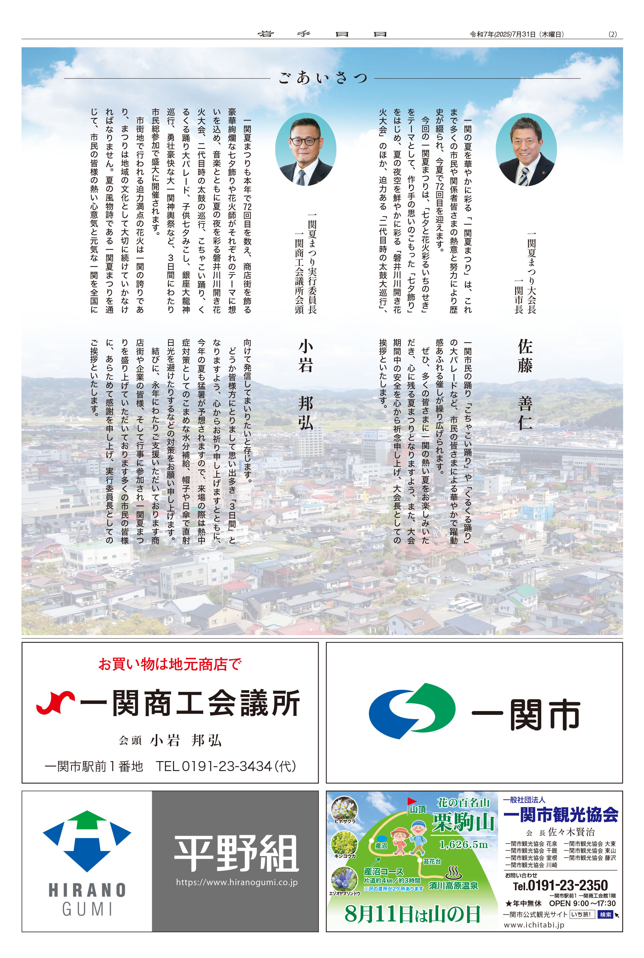 いちのせき夏まつり第2朝刊