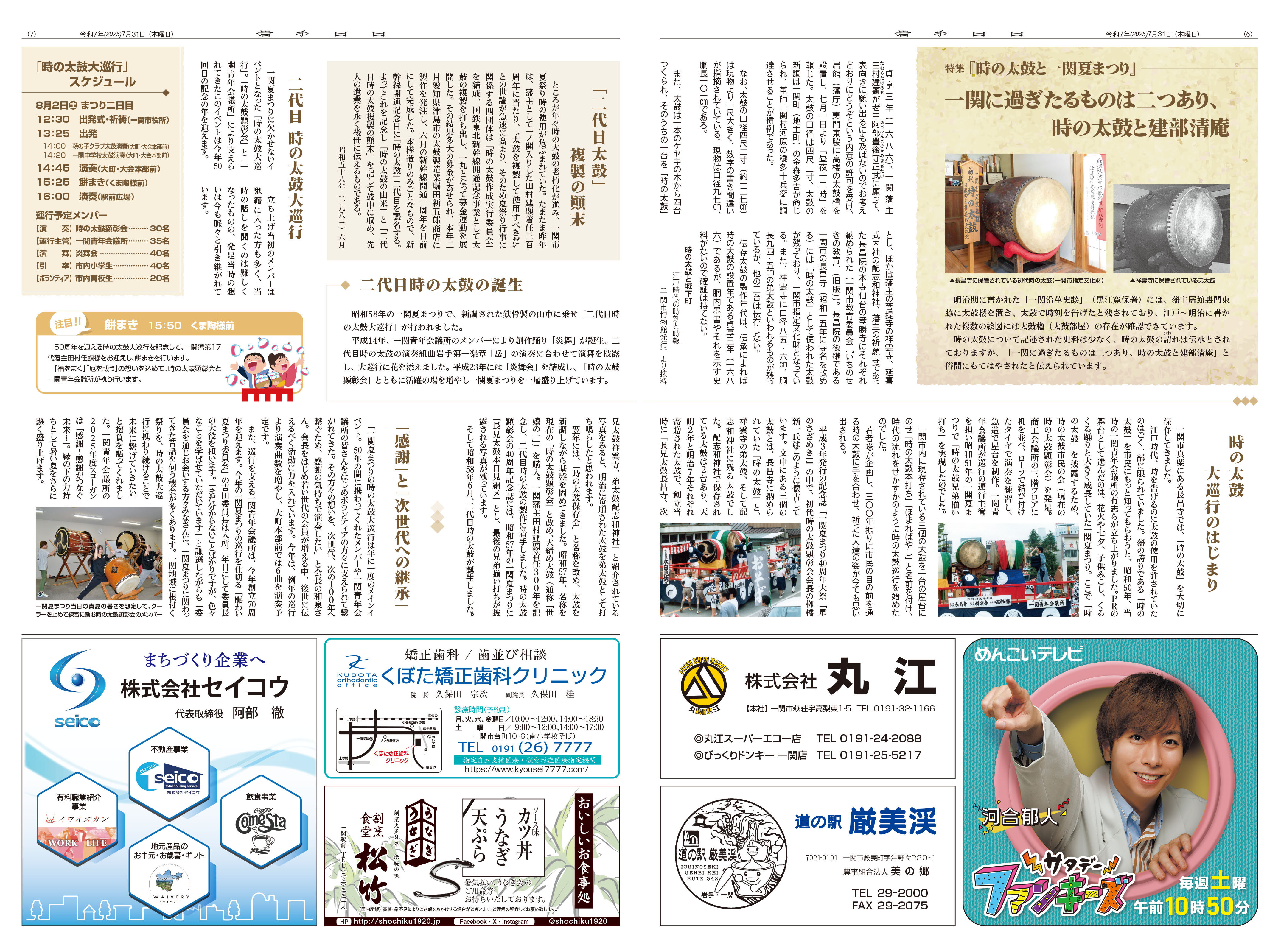 いちのせき夏まつり第2朝刊