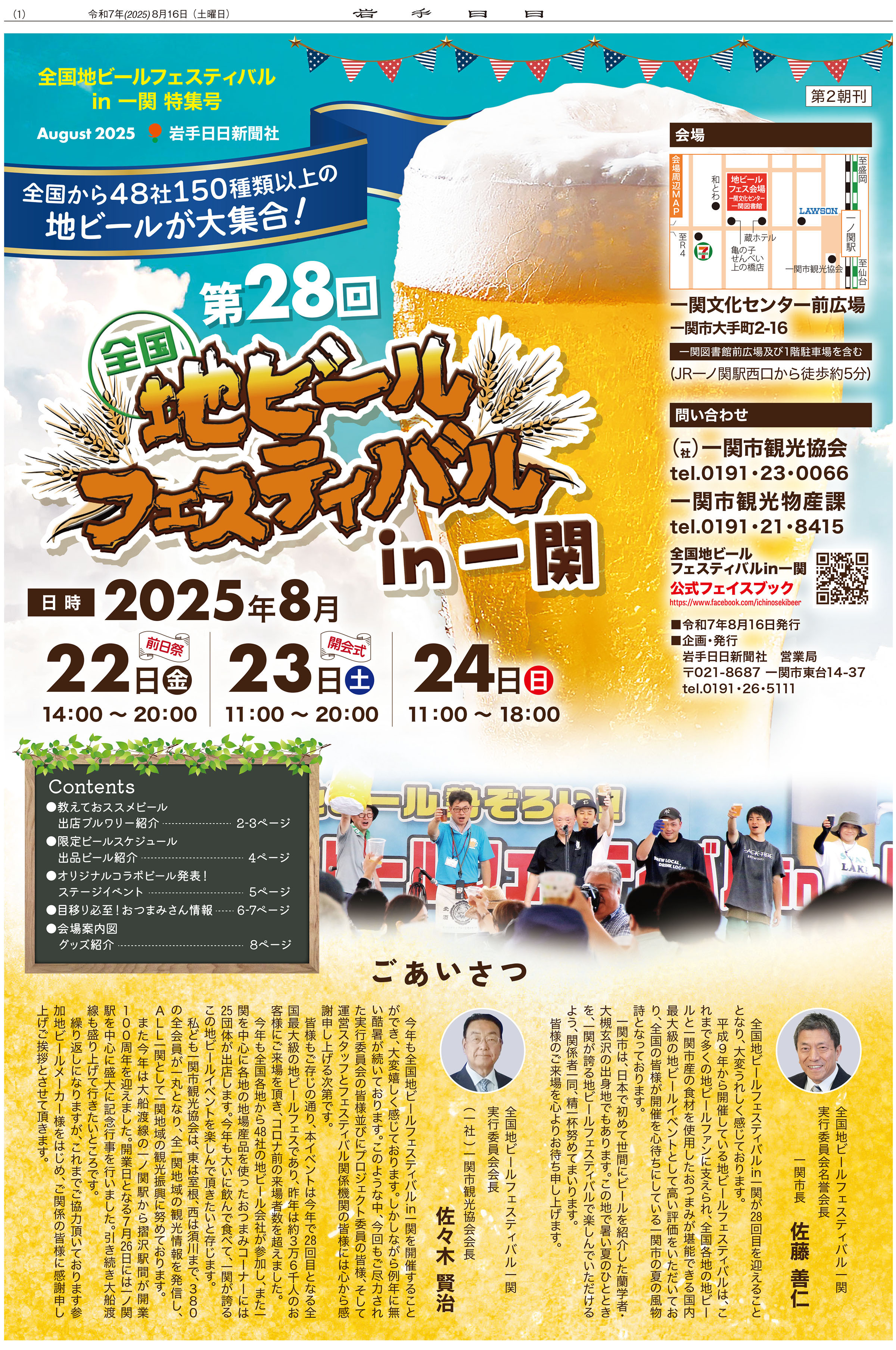 全国地ビールフェスin一関ガイドブック