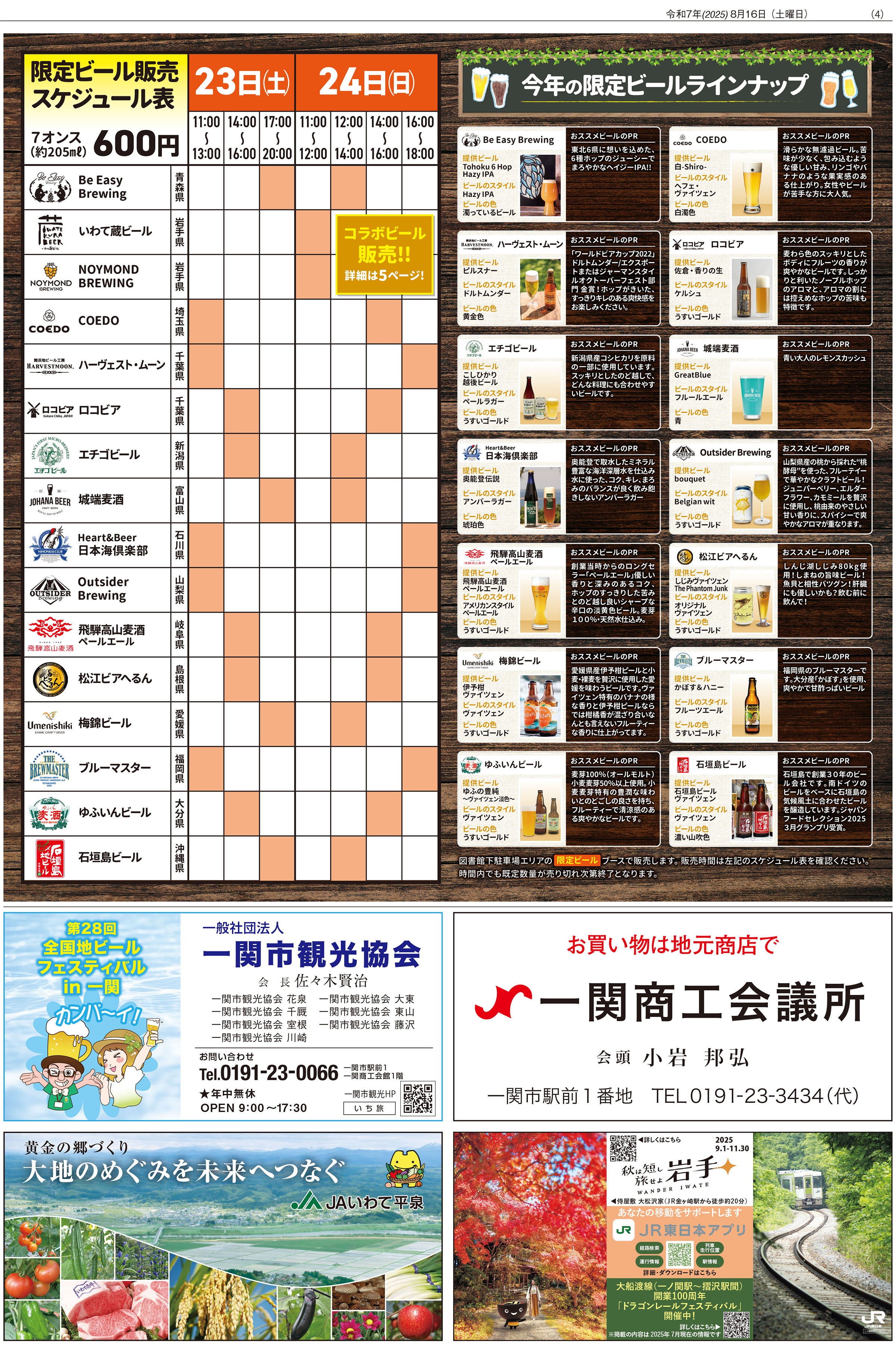 全国地ビールフェスin一関ガイドブック