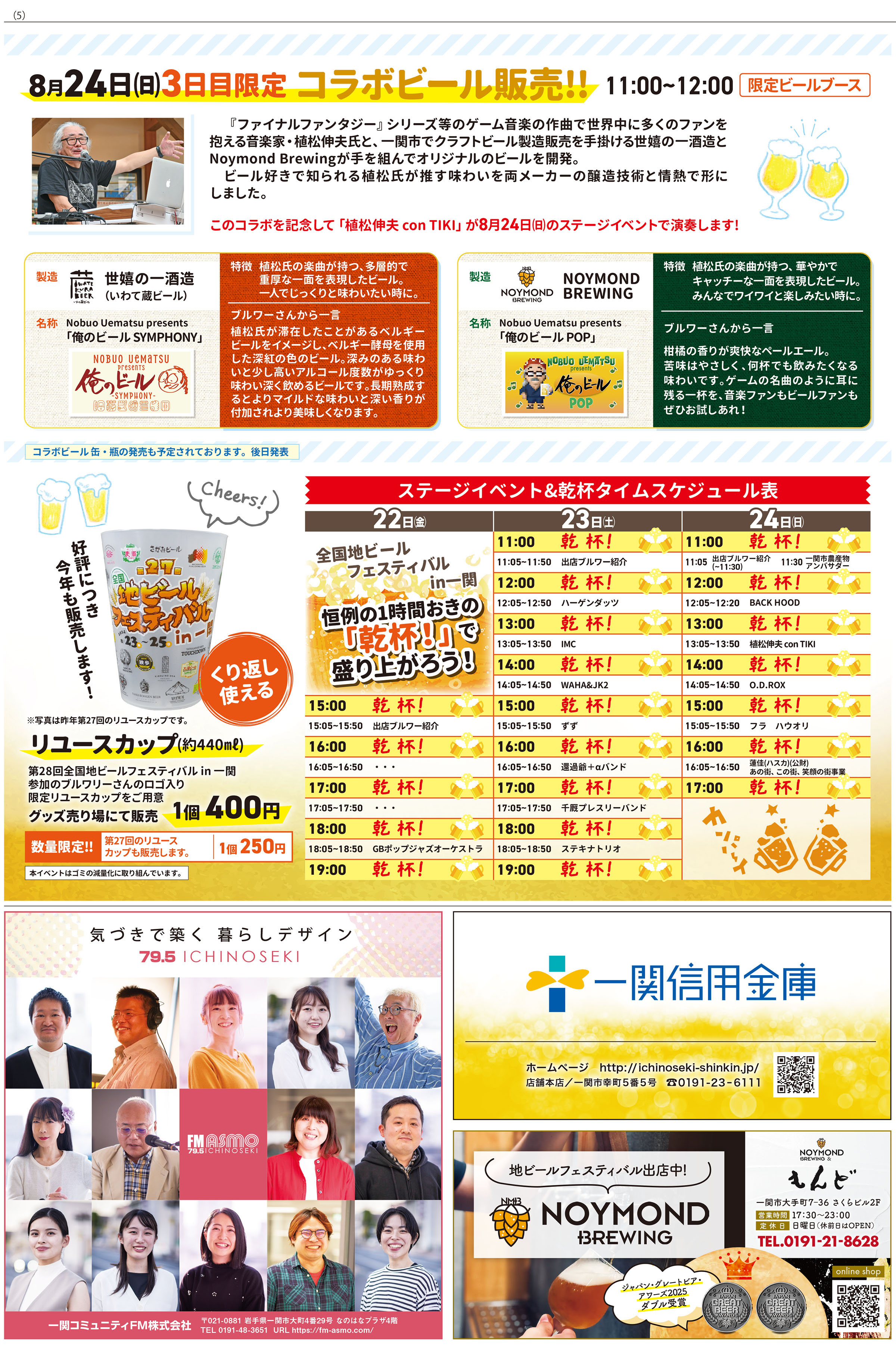 全国地ビールフェスin一関ガイドブック