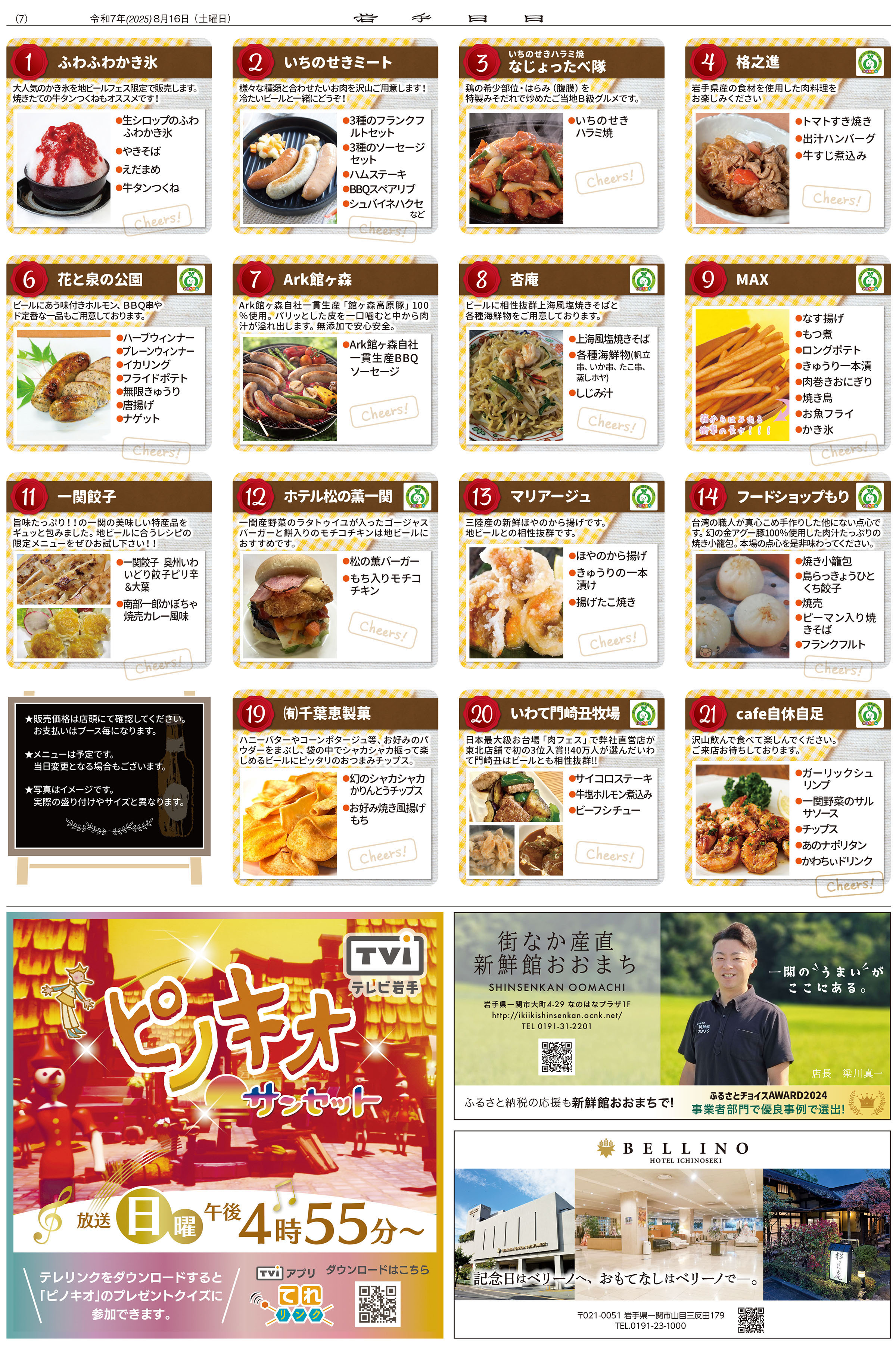 全国地ビールフェスin一関ガイドブック