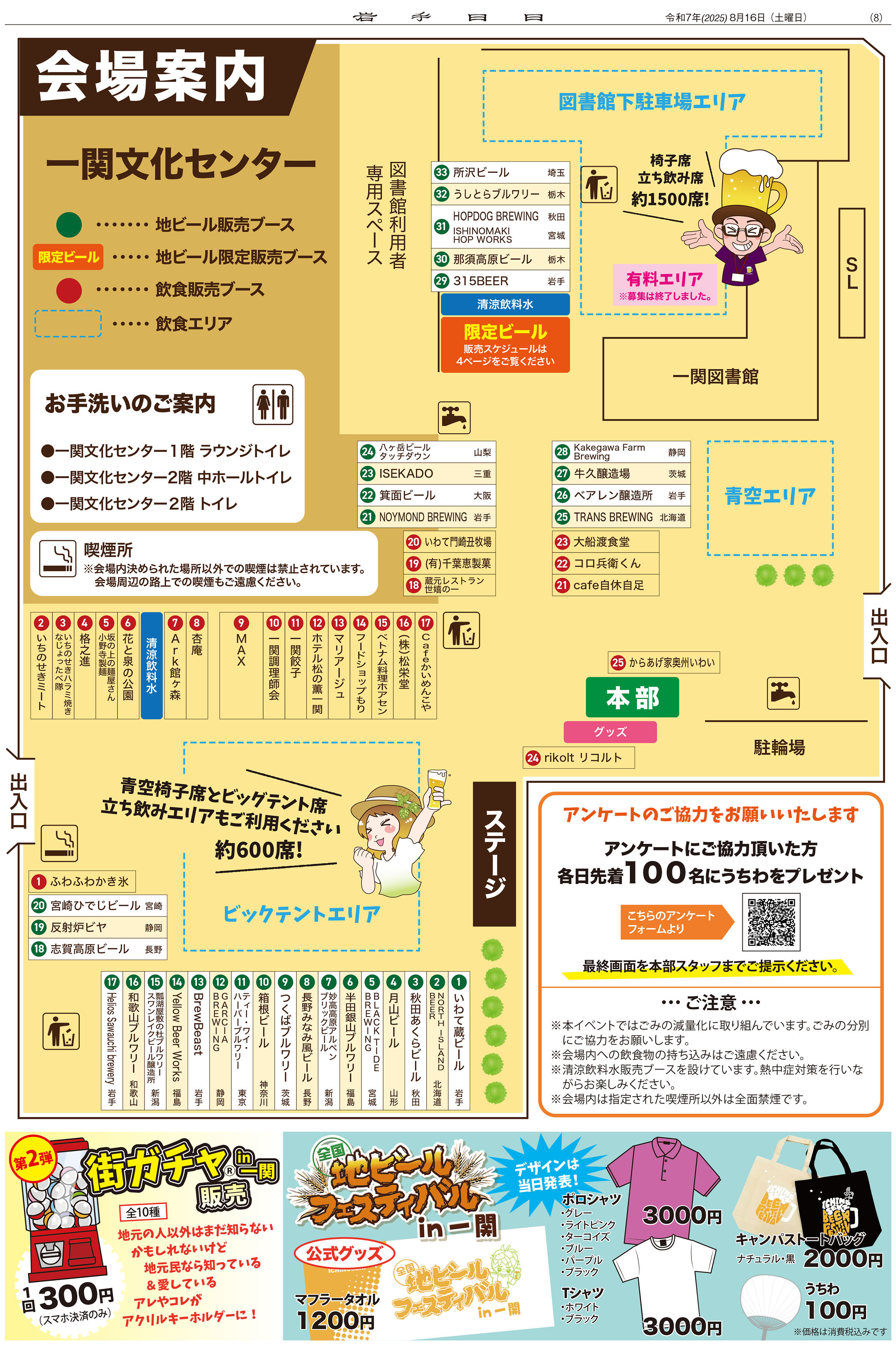 全国地ビールフェスin一関ガイドブック