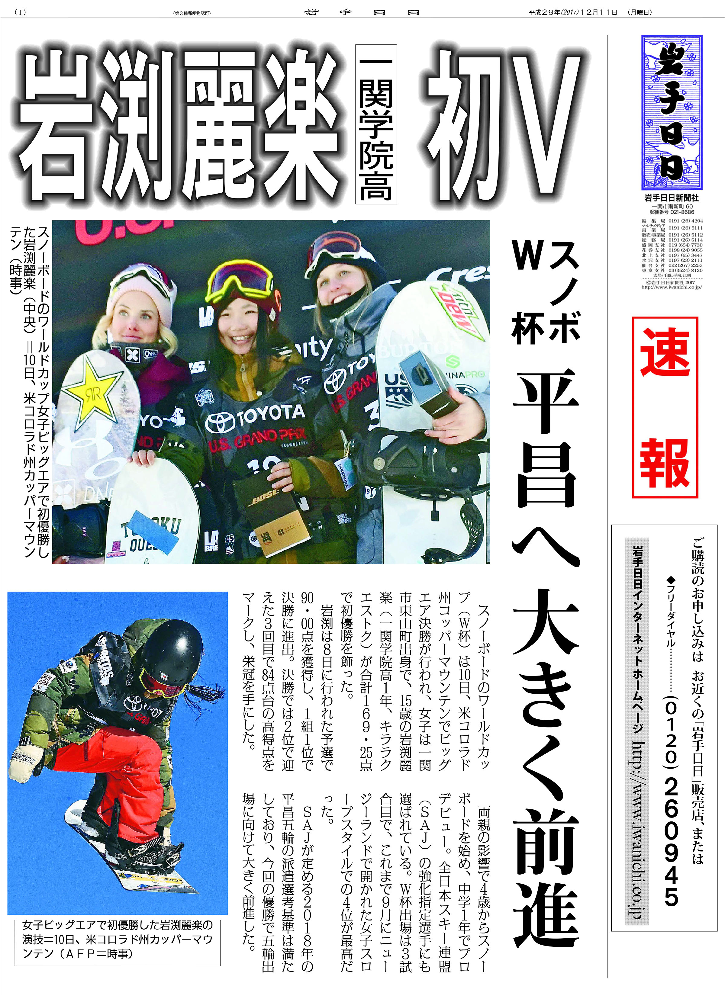 【速報】岩渕麗楽（一関学院高）初V　スノボW杯　平昌へ大きく前進