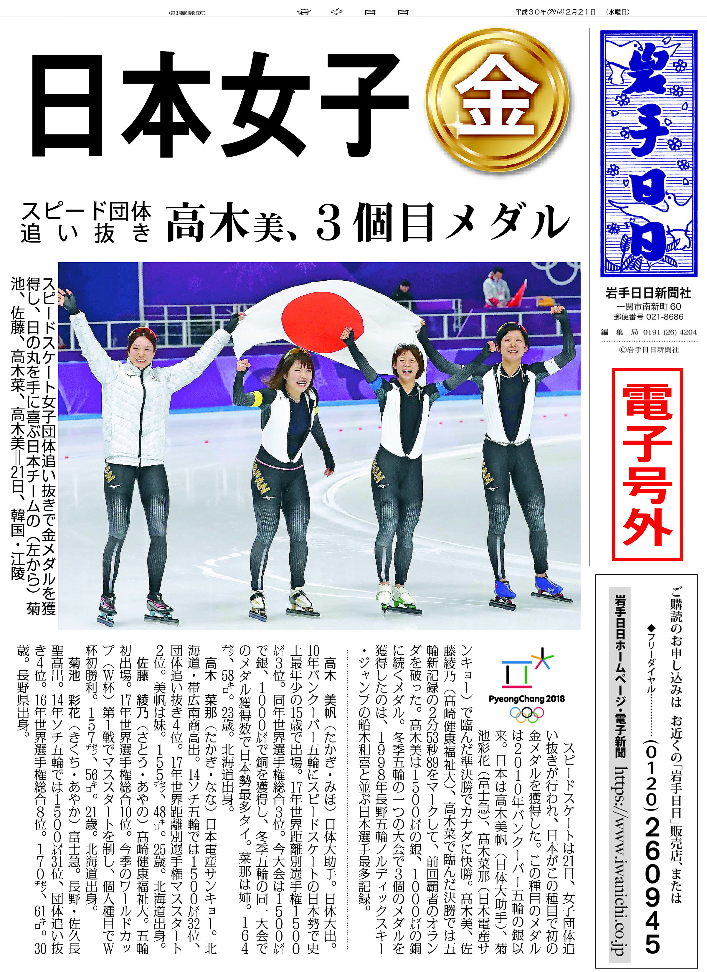 【電子号外】平昌五輪