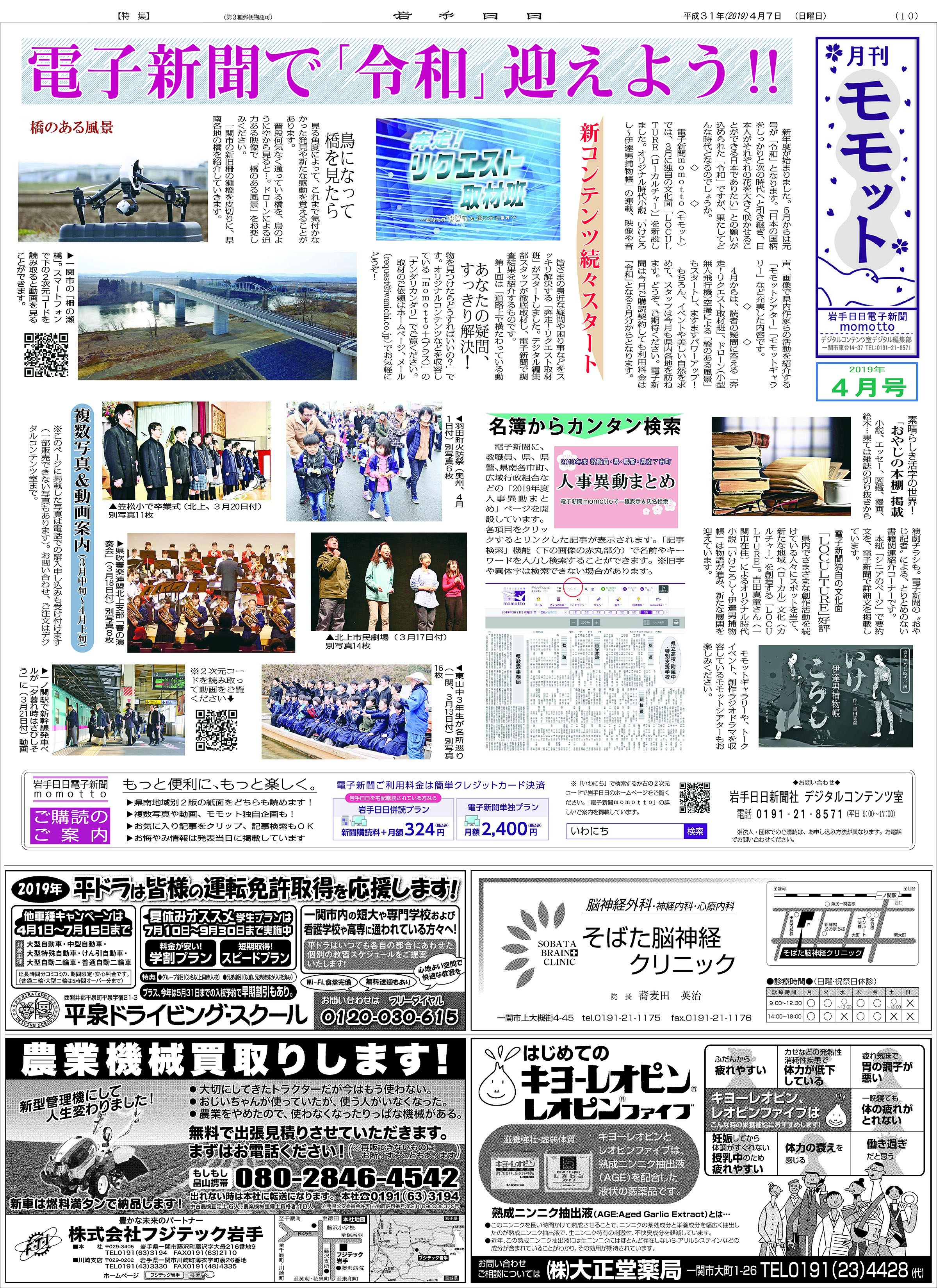 月刊モモット