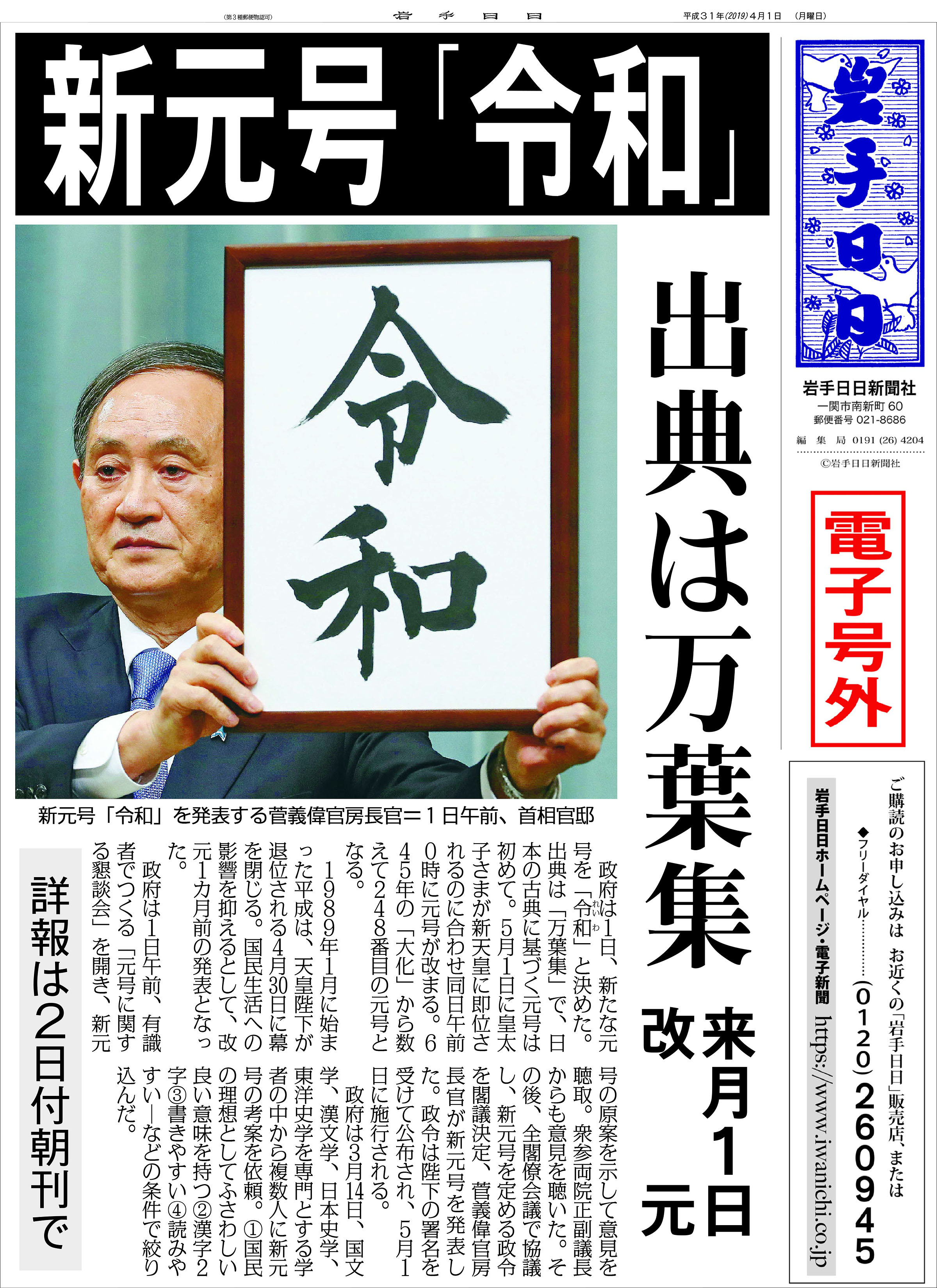 【電子号外】新元号「令和」