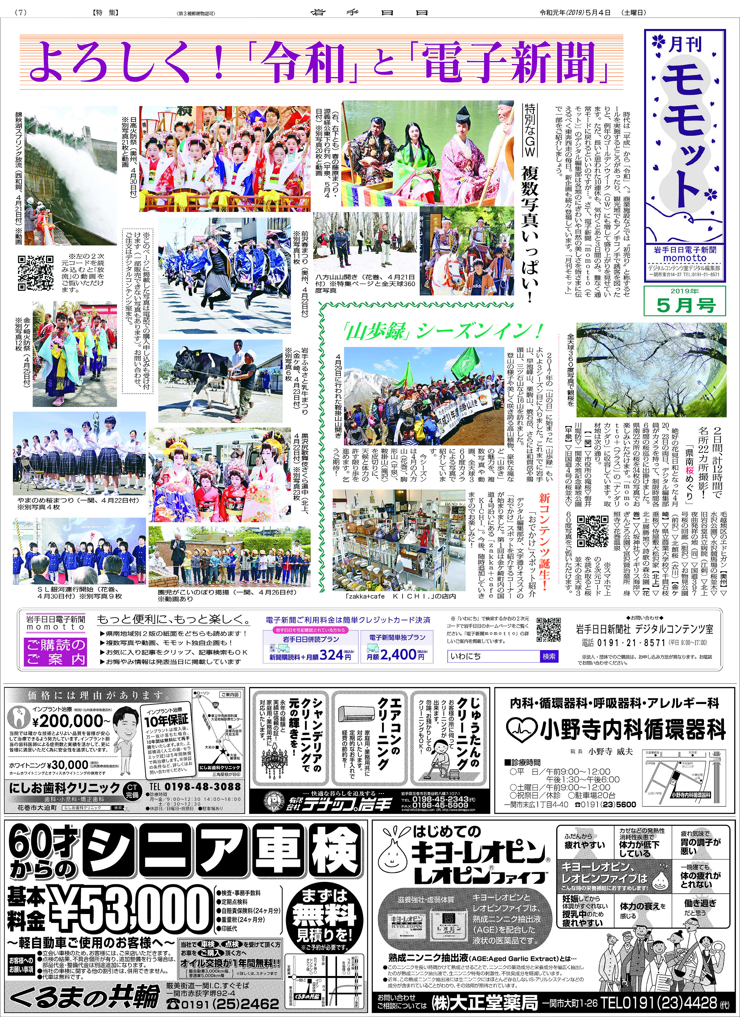 月刊モモット