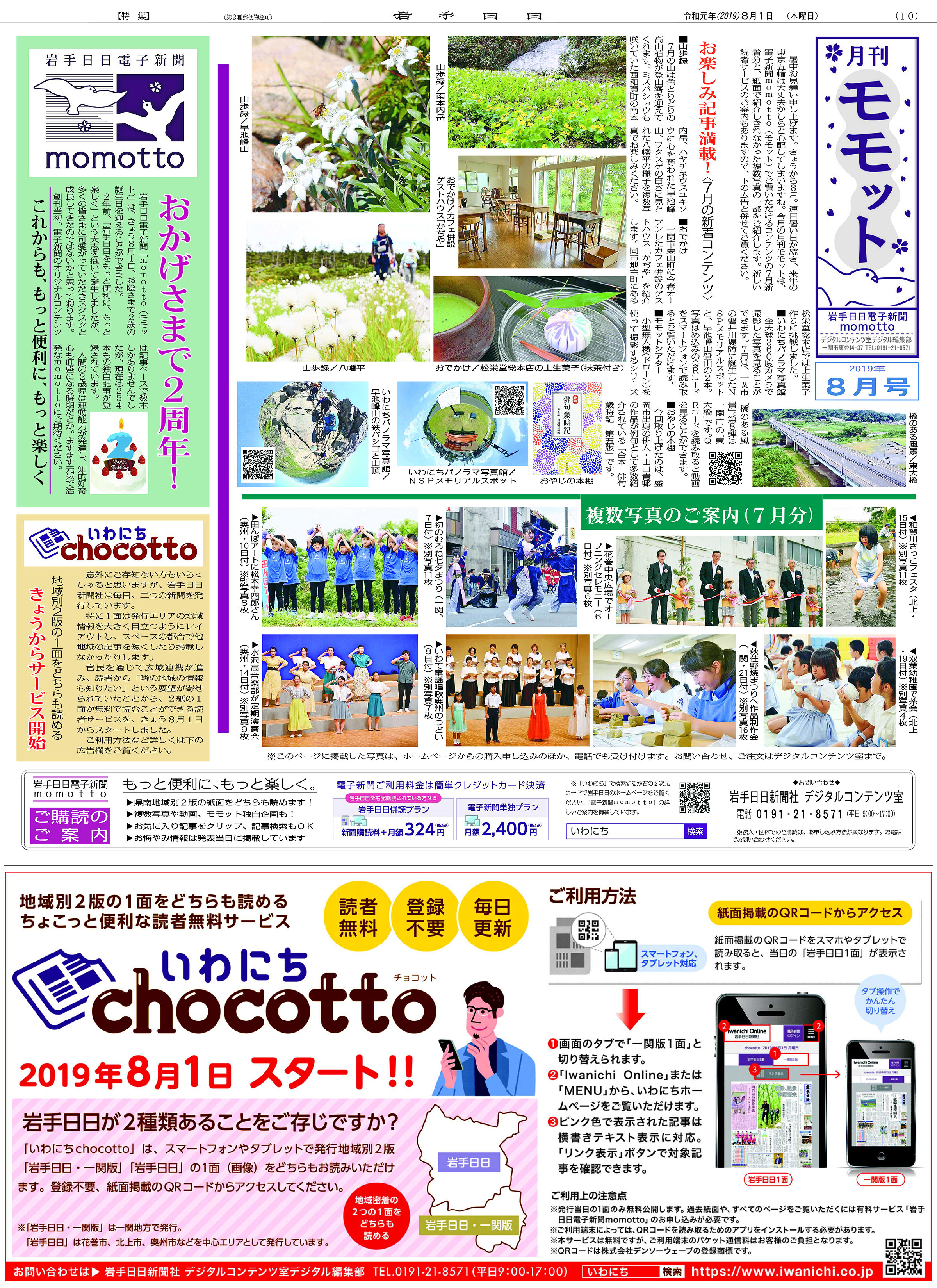 月刊モモット