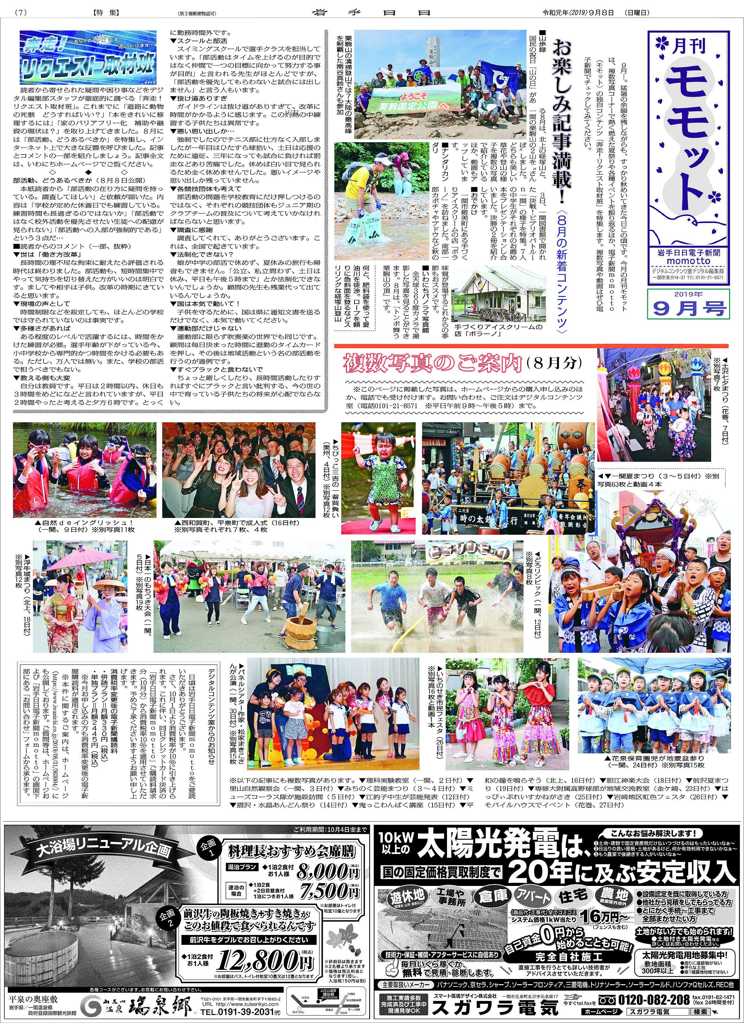 月刊モモット