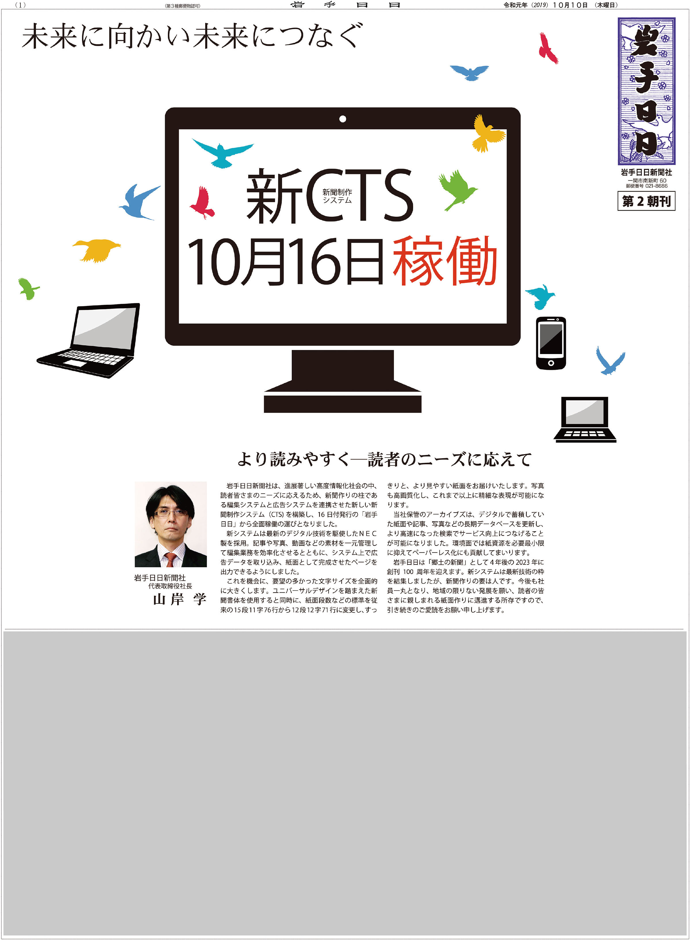 新CTS 10月16日稼働　岩手日日第２朝刊