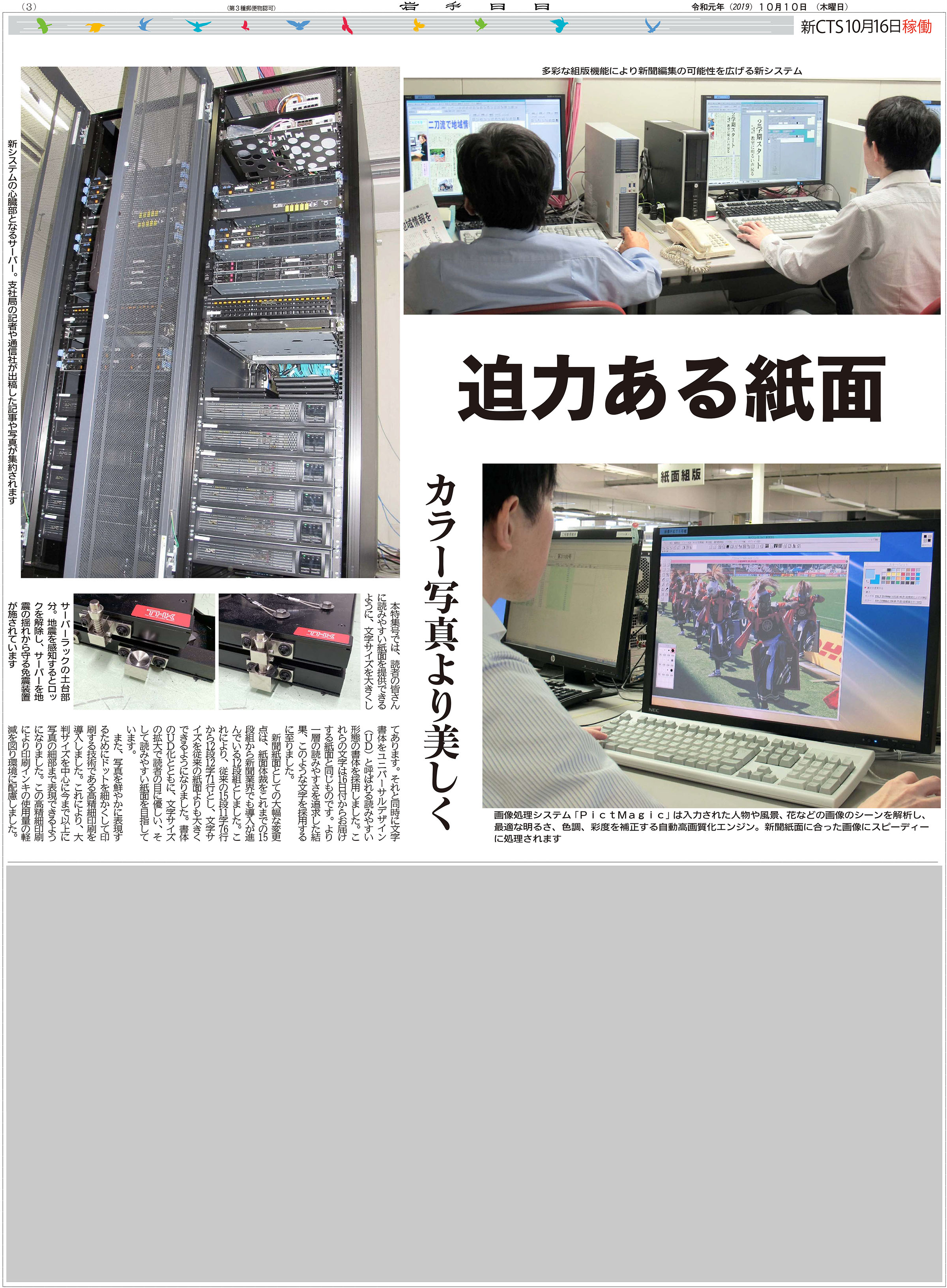 新CTS 10月16日稼働　岩手日日第２朝刊