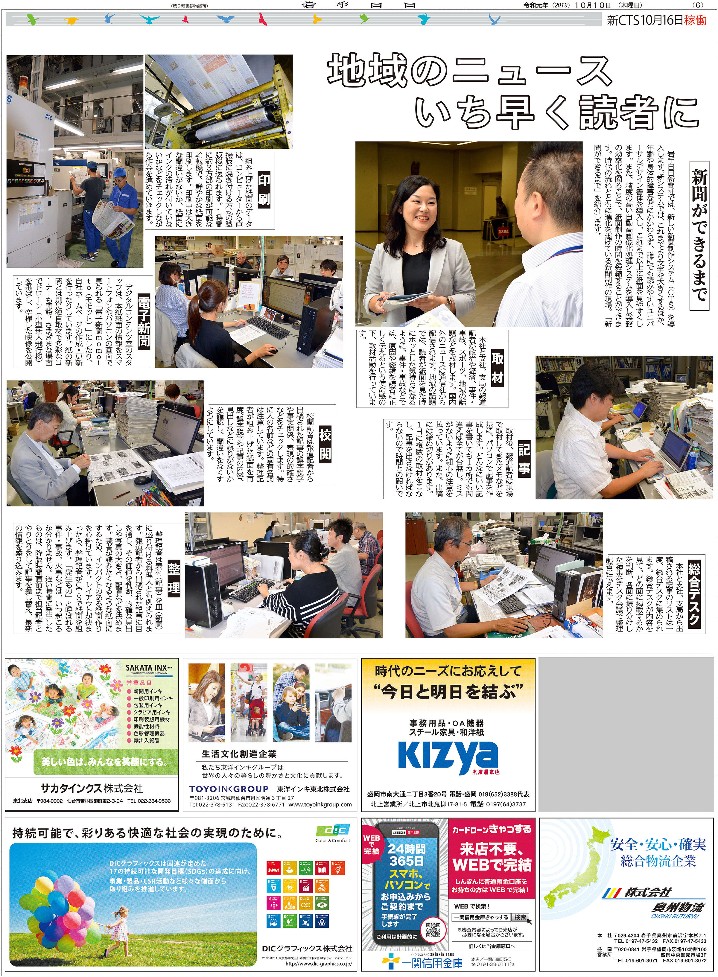 新CTS 10月16日稼働　岩手日日第２朝刊