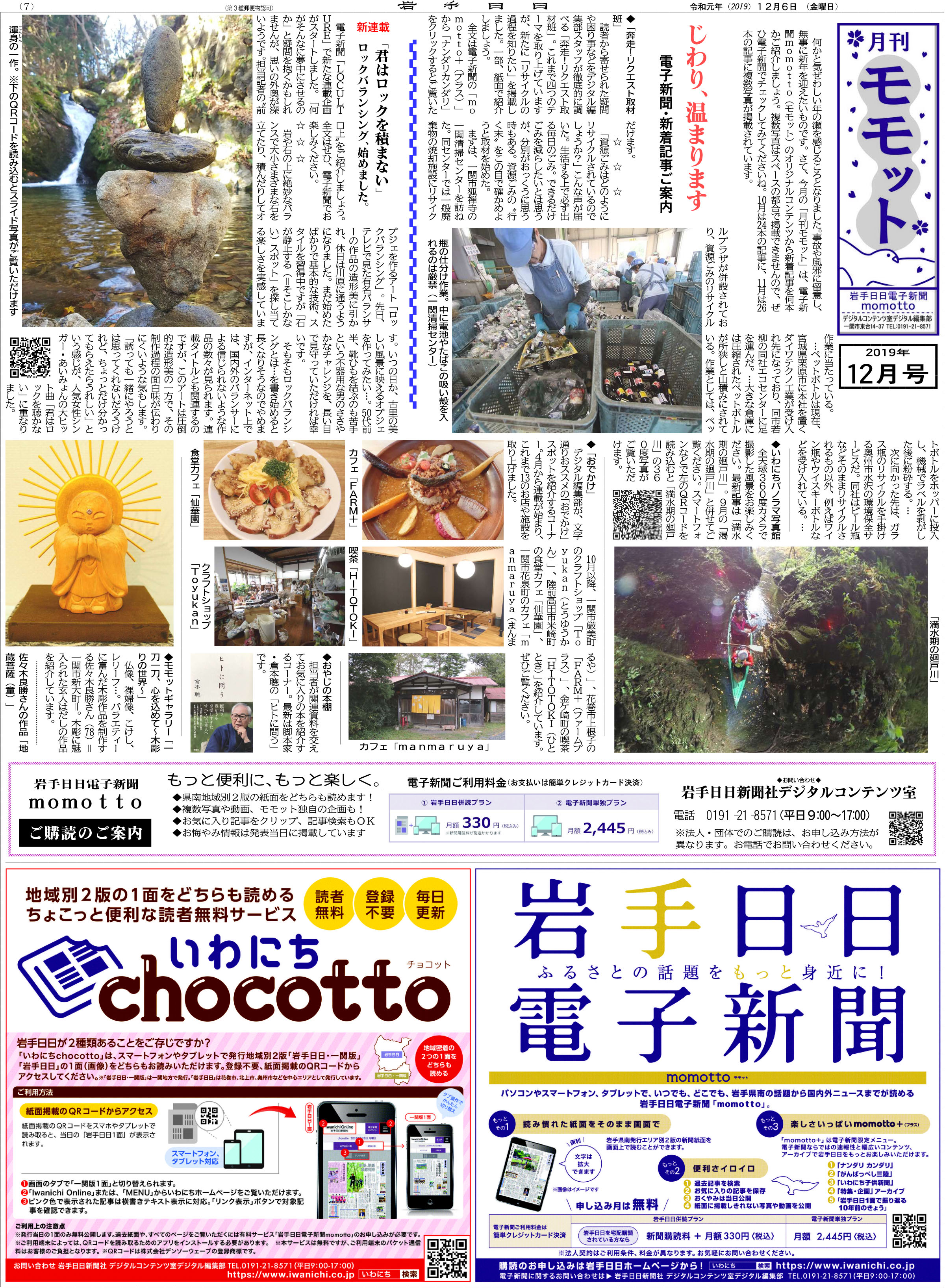 月刊モモット