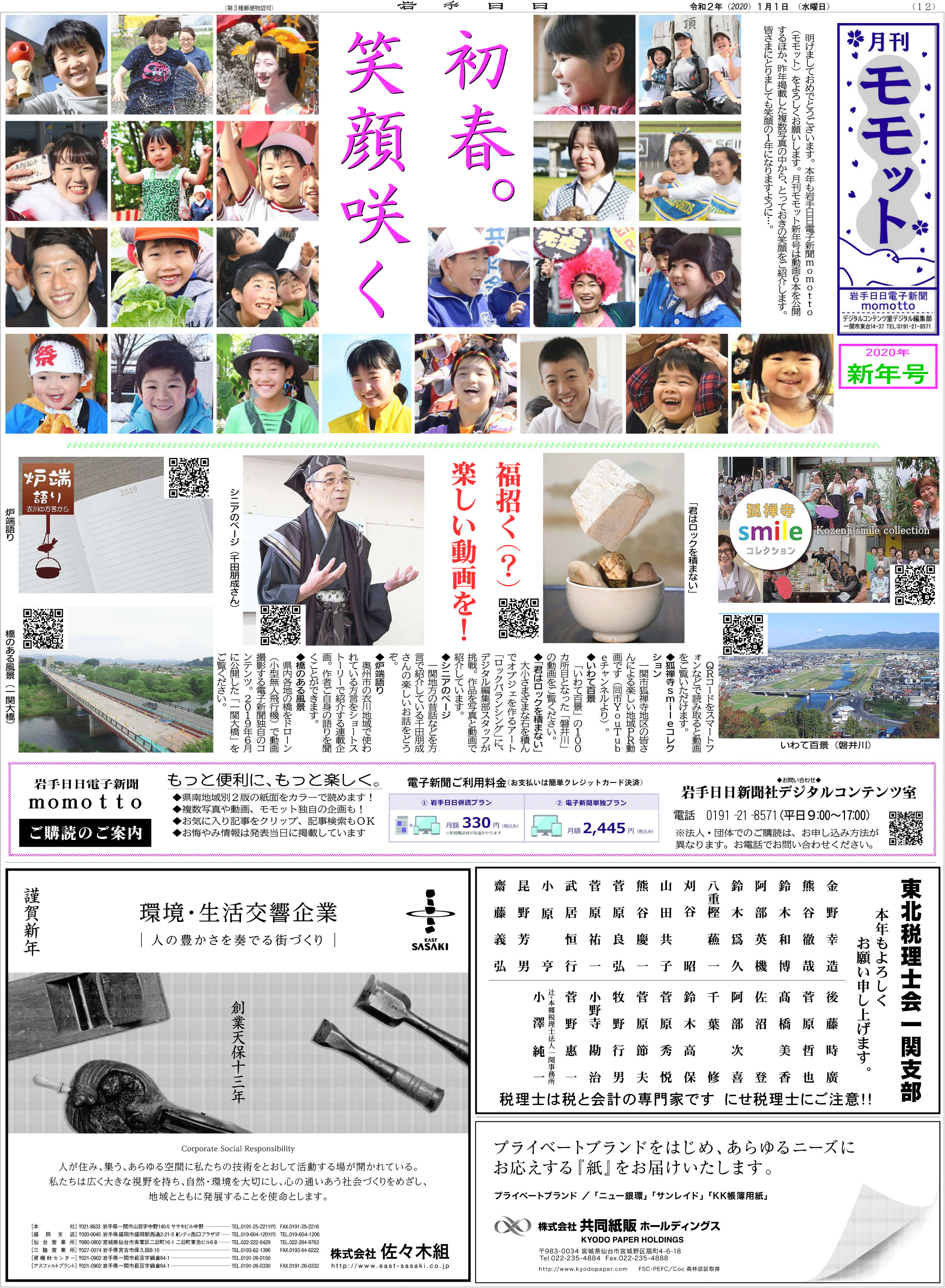 月刊モモット