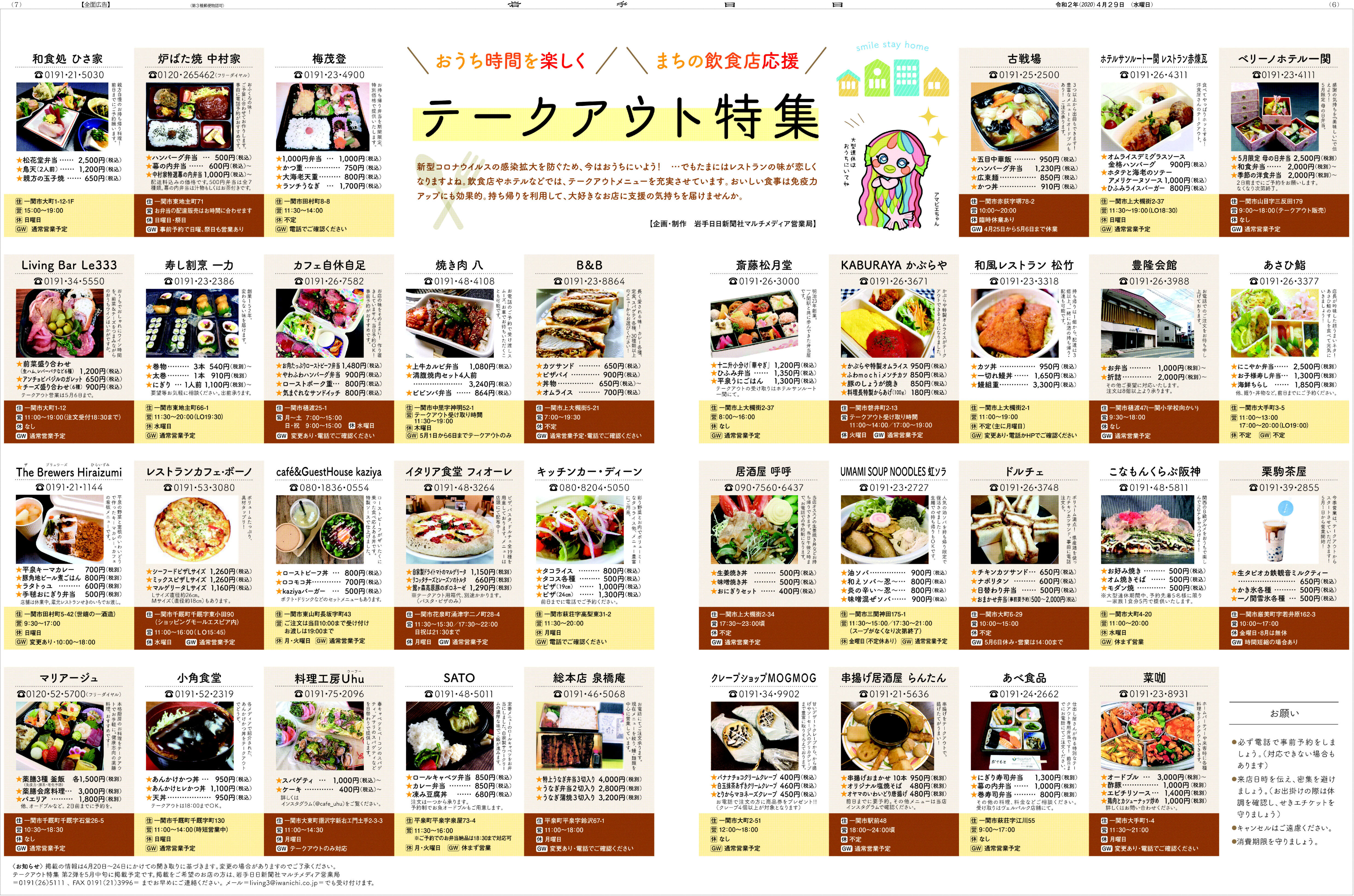 町の飲食店を応援! テークアウト特集