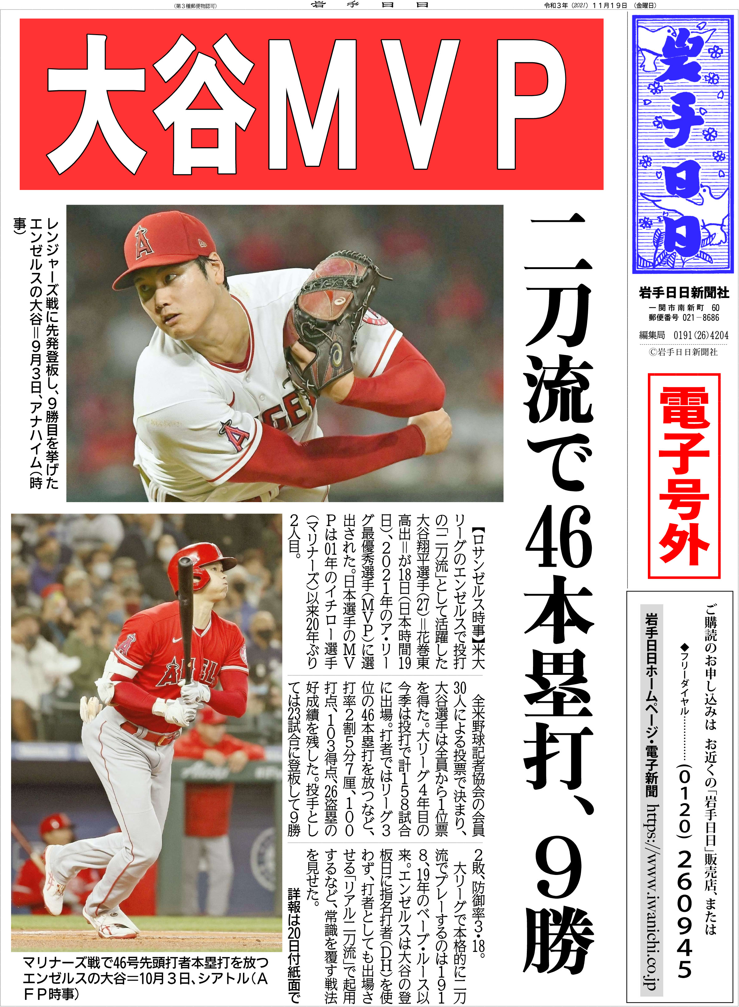 2点【公式フォト】初リアル二刀流　大谷翔平選手　エンゼルス記念写真MLB