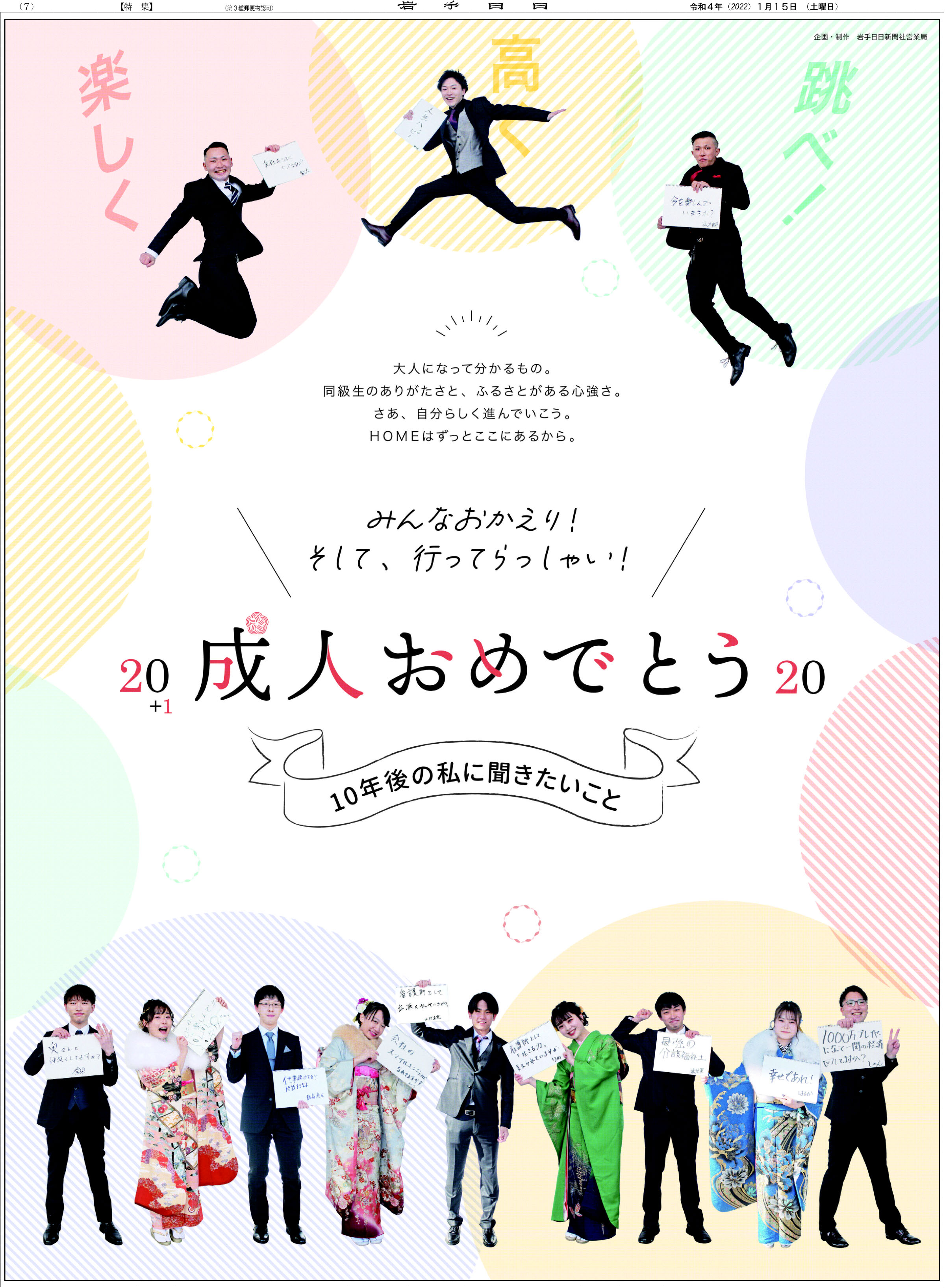 成人おめでとう　10年後の私に聞きたいこと