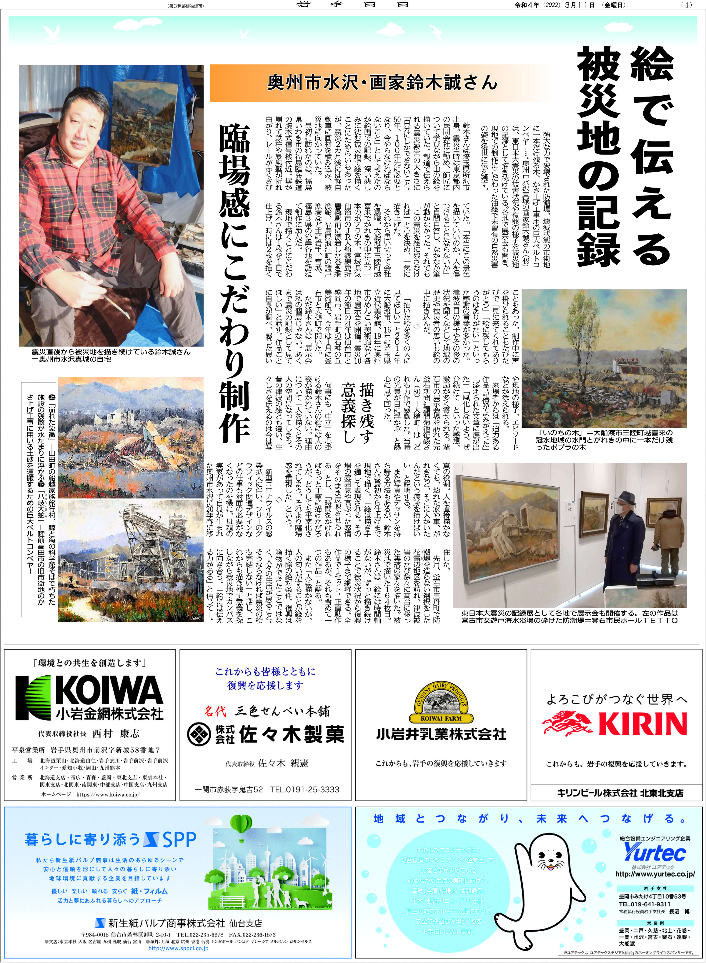 紡ぐ 東日本大震災から11年