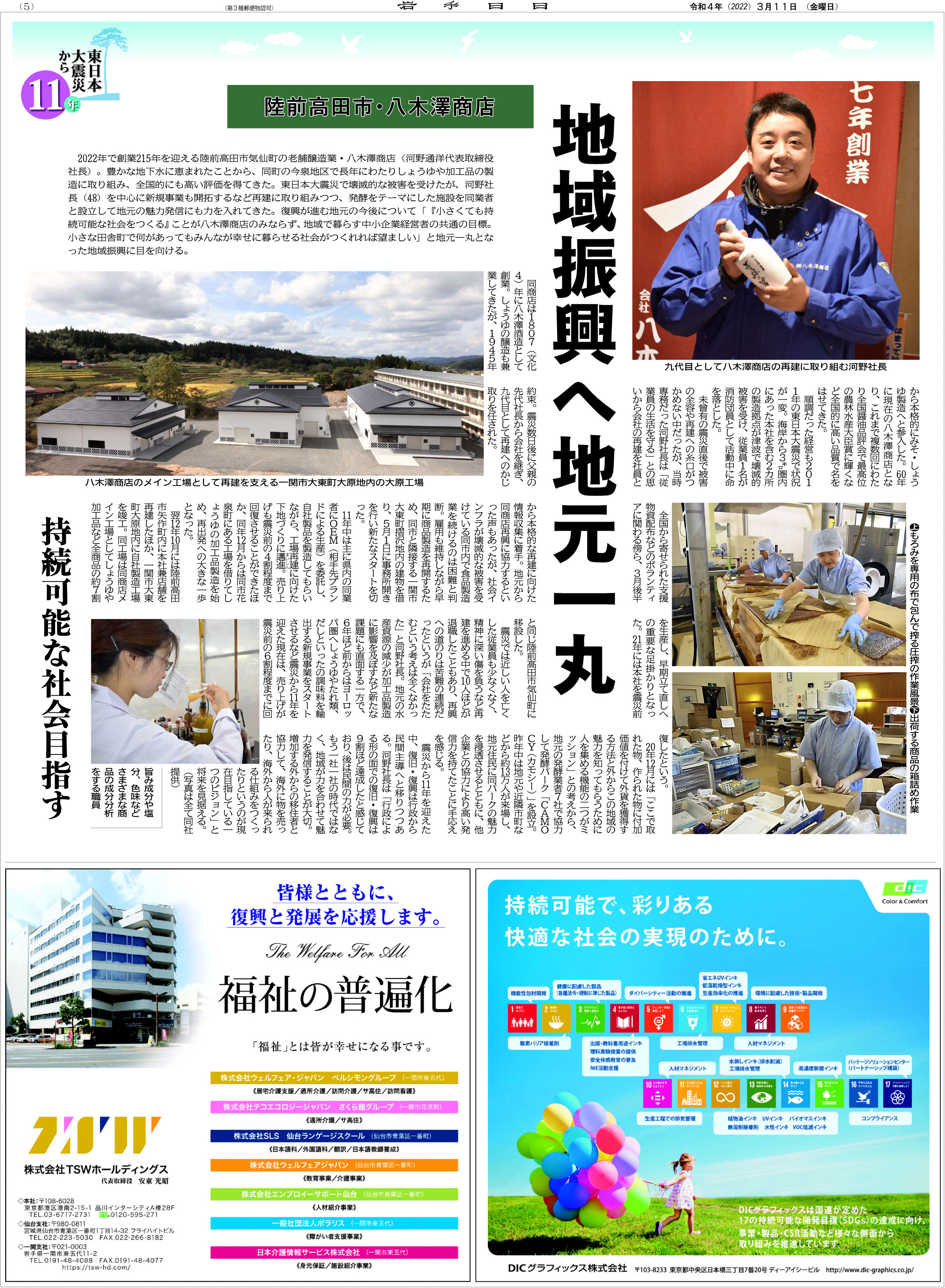 紡ぐ 東日本大震災から11年