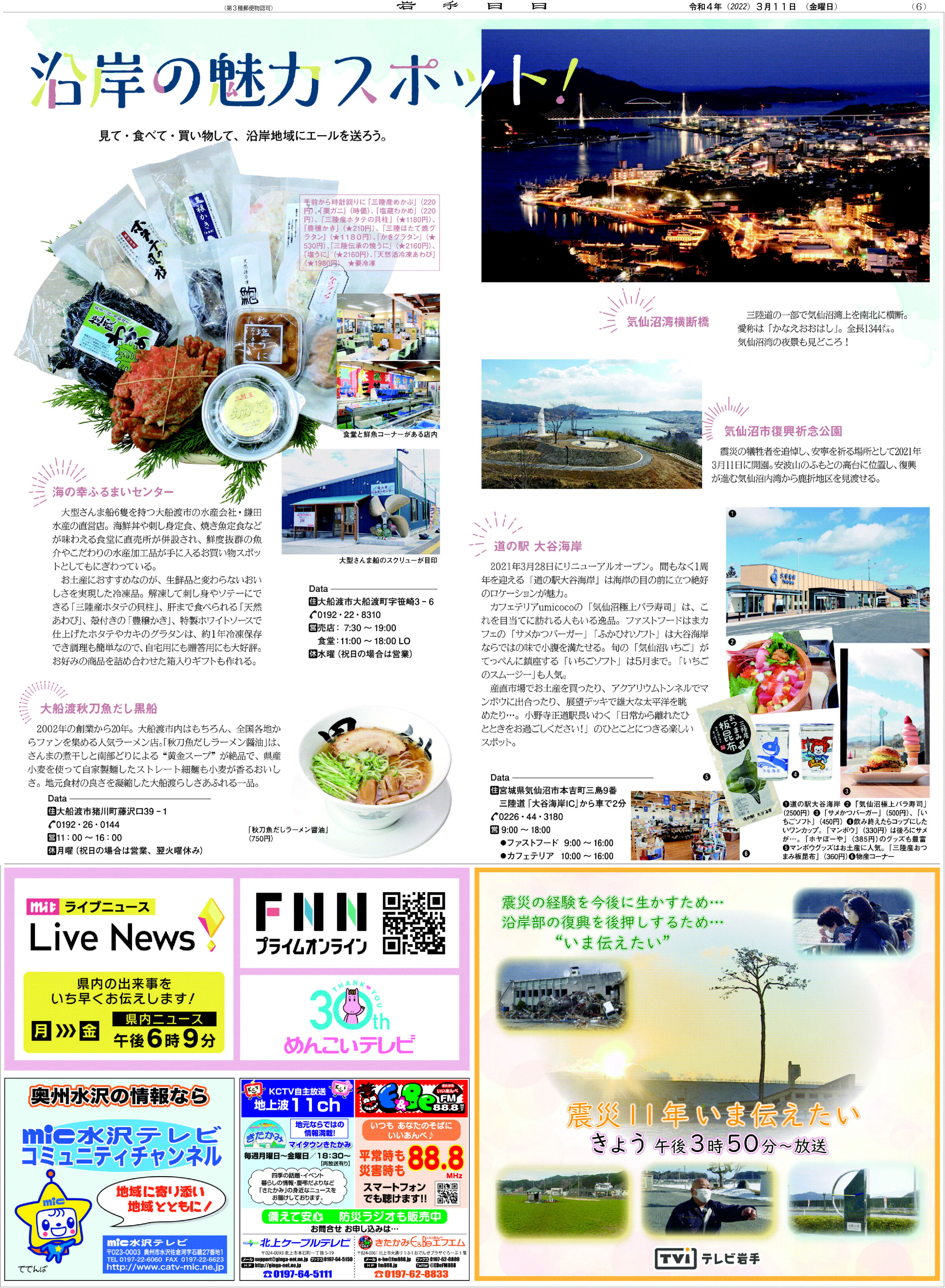 紡ぐ 東日本大震災から11年