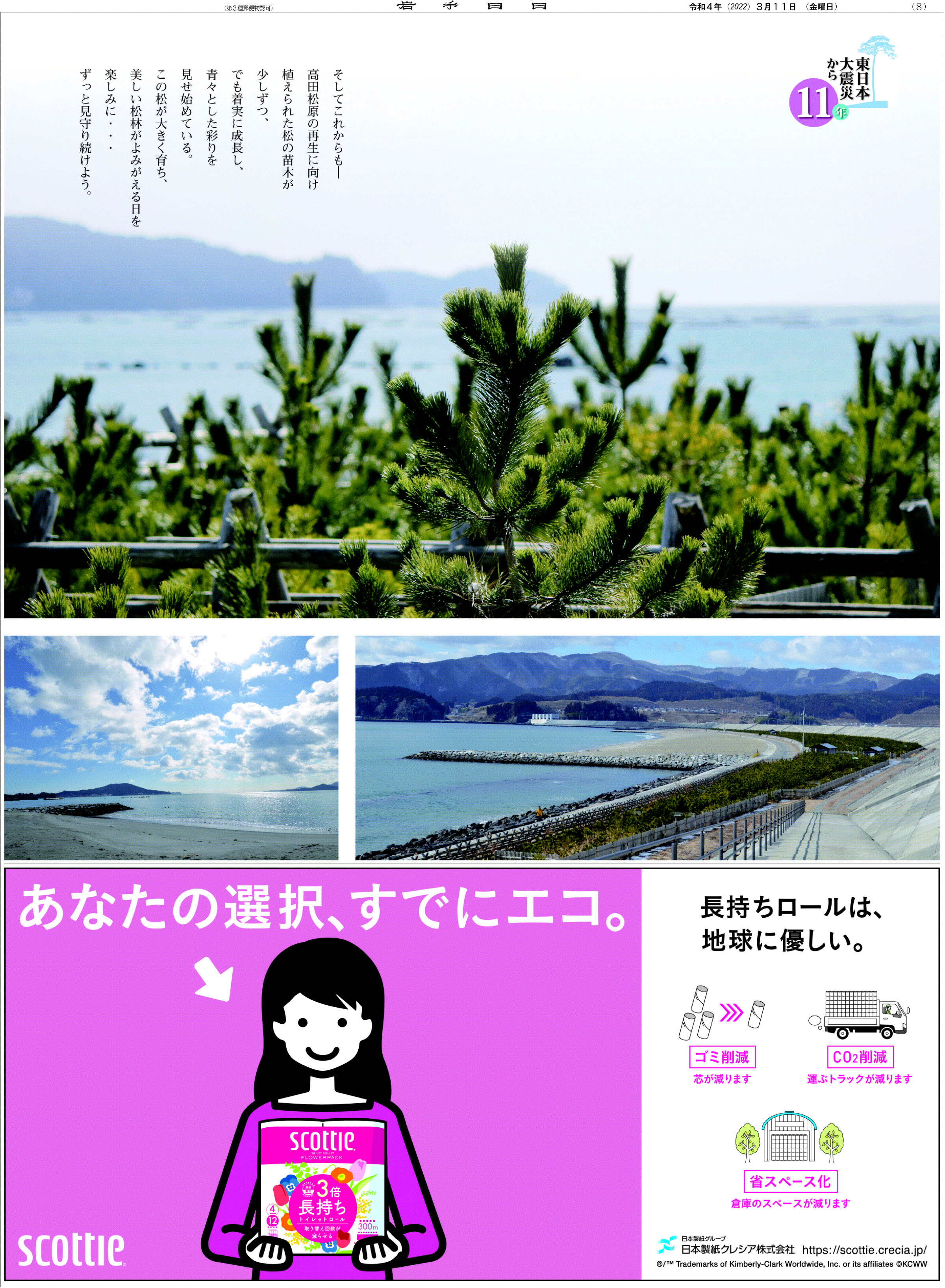 紡ぐ　東日本大震災から11年