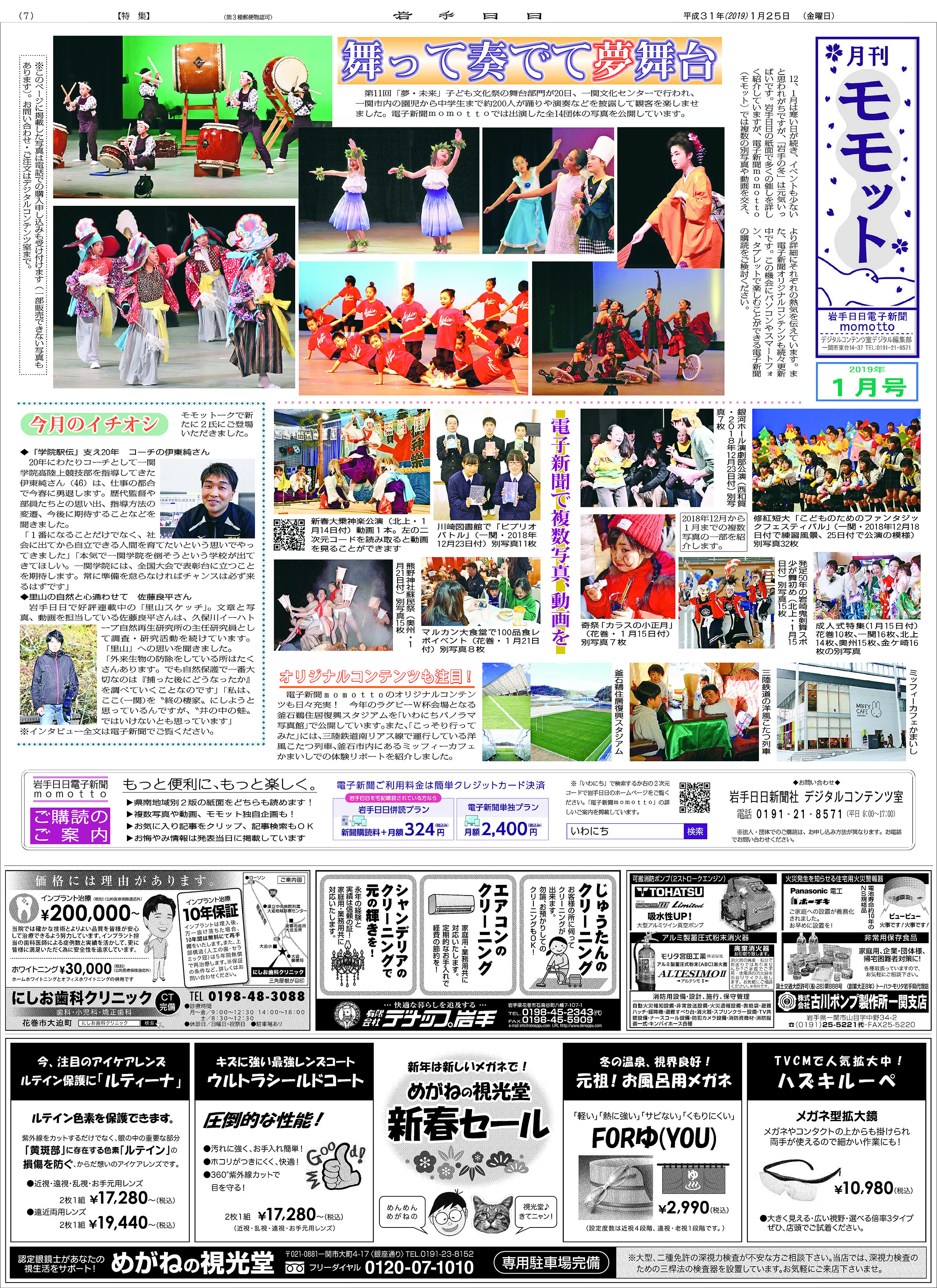 月刊モモット