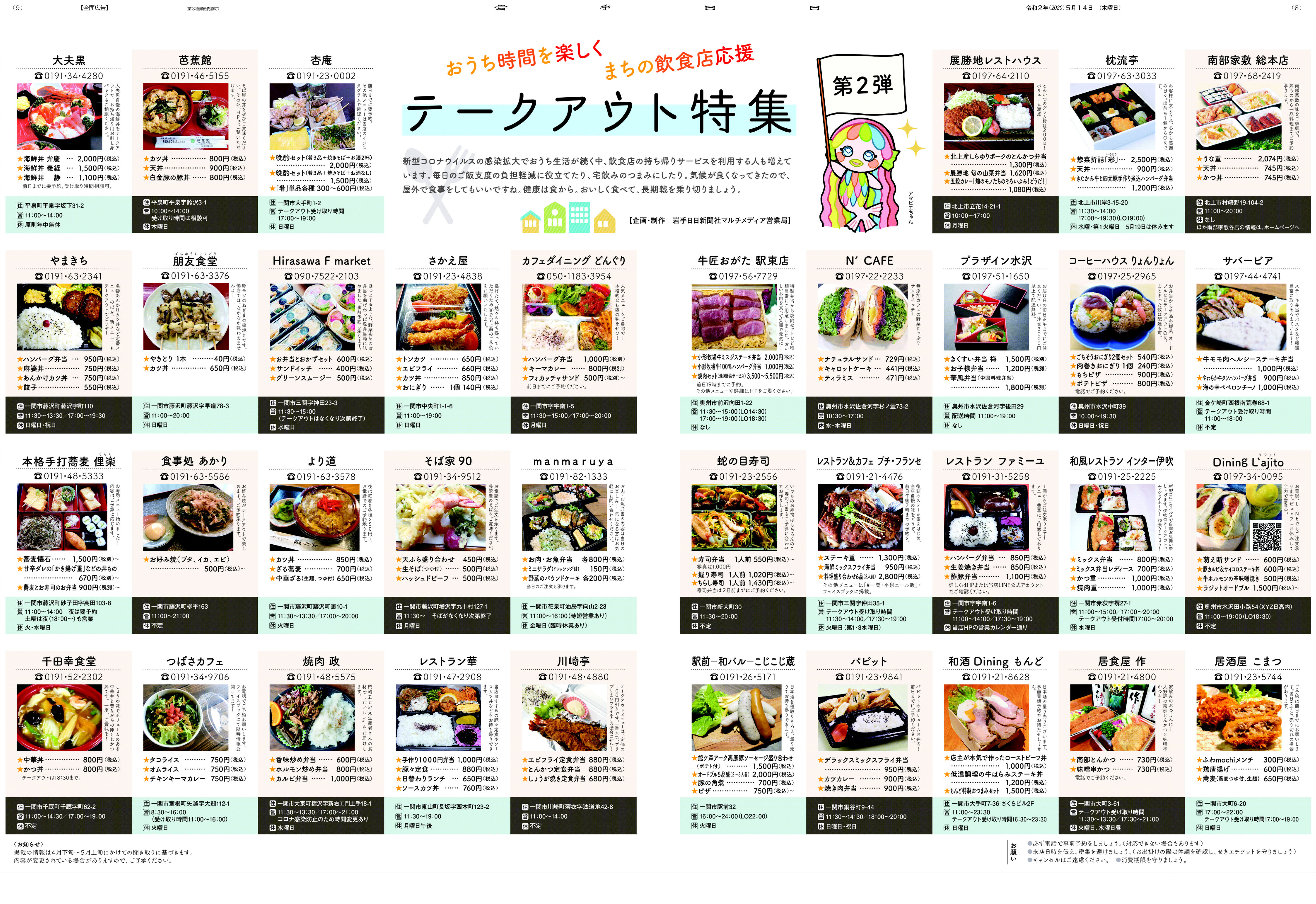 町の飲食店を応援! テークアウト特集