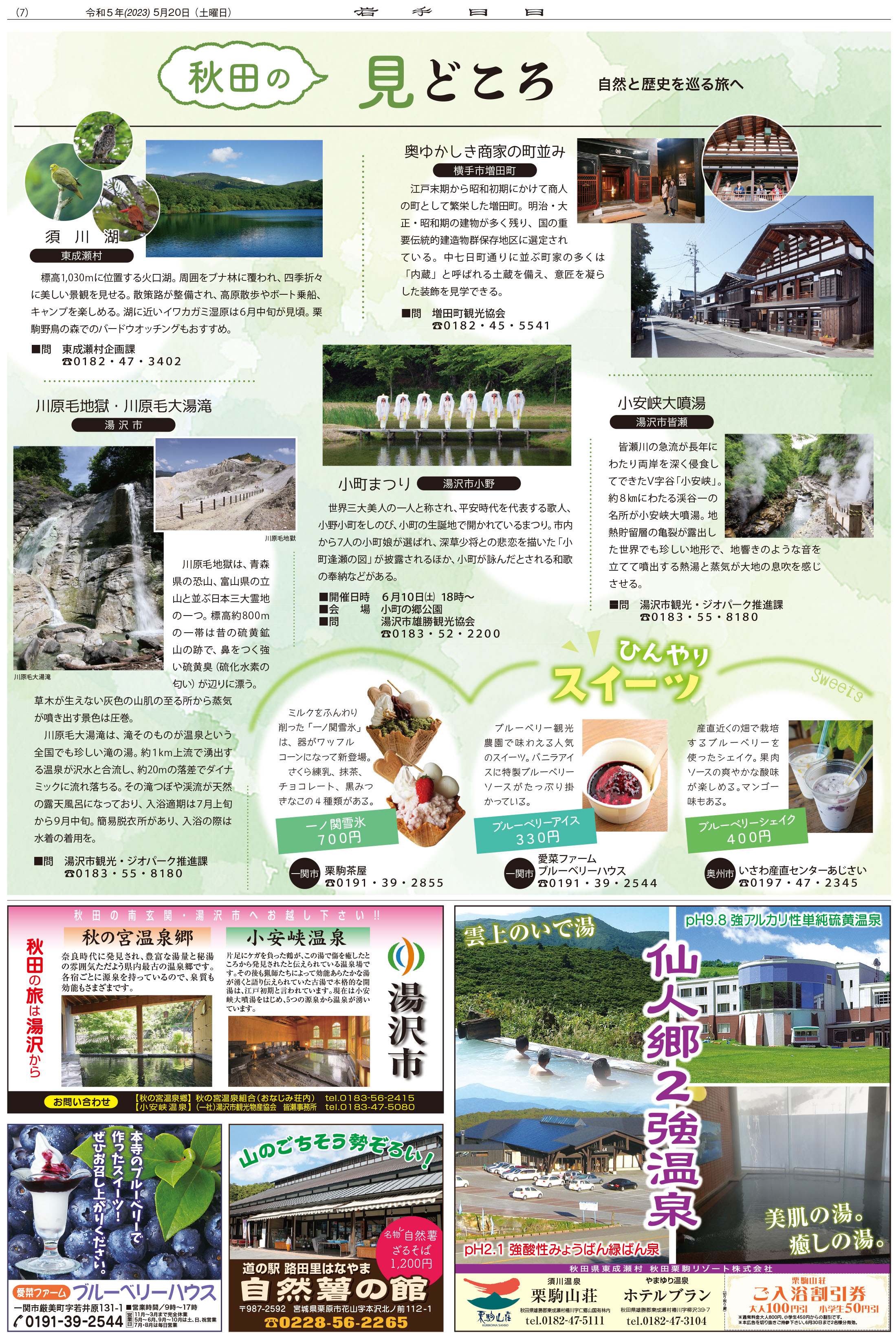 栗駒国定公園観光ガイド2023