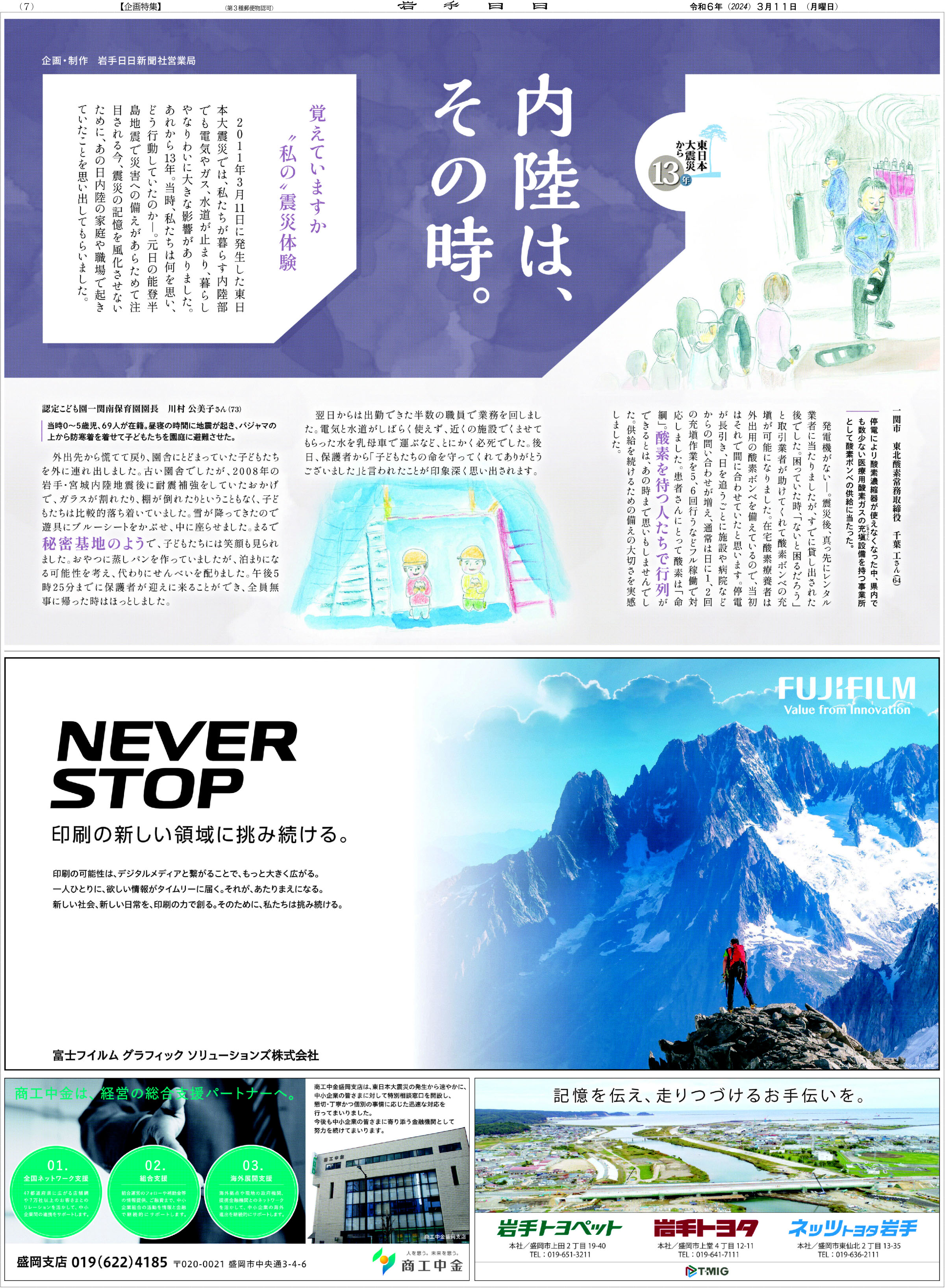 内陸は、その時。　東日本大震災から13年